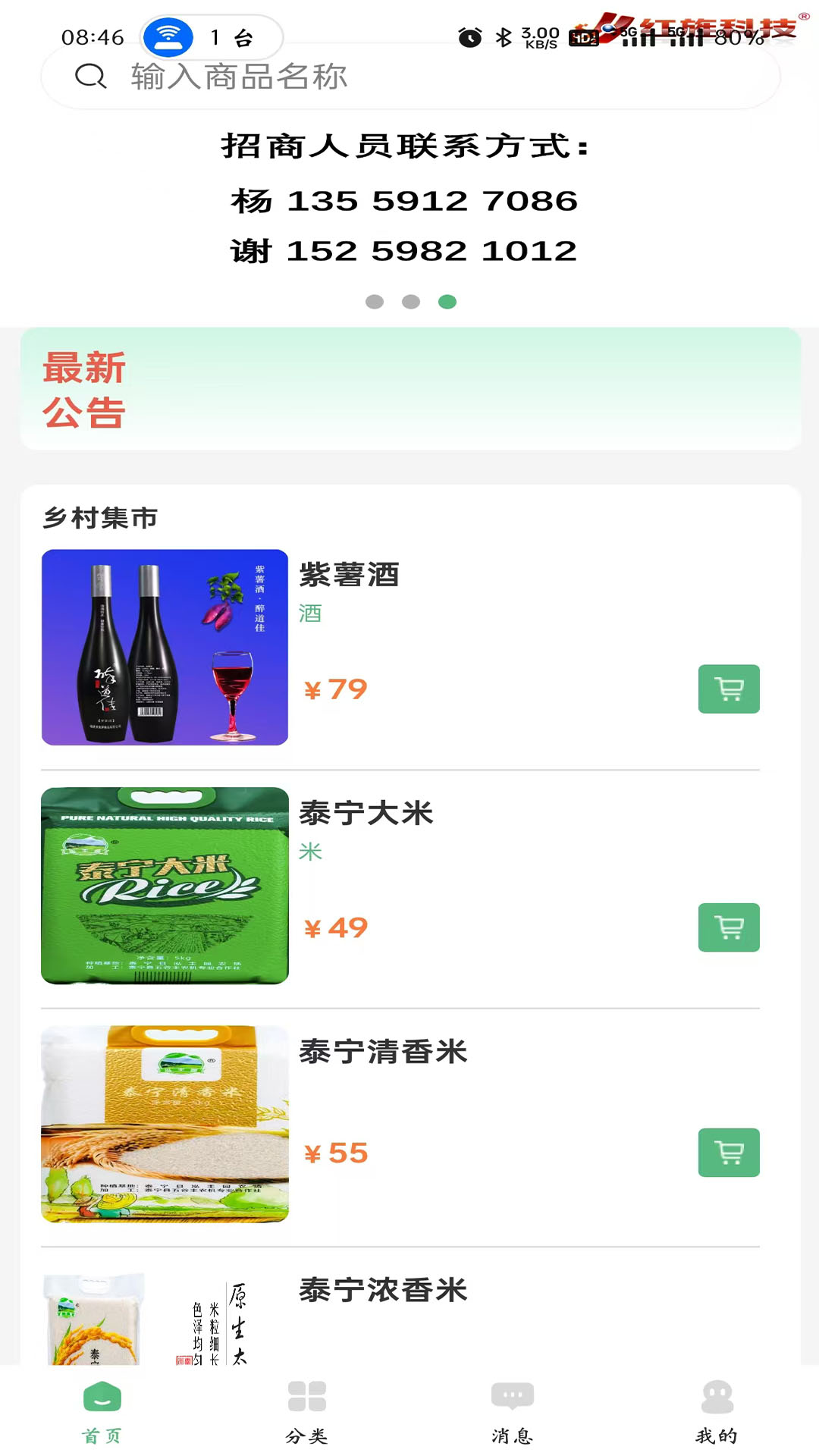 精彩截图-红旌商城2026官方新版