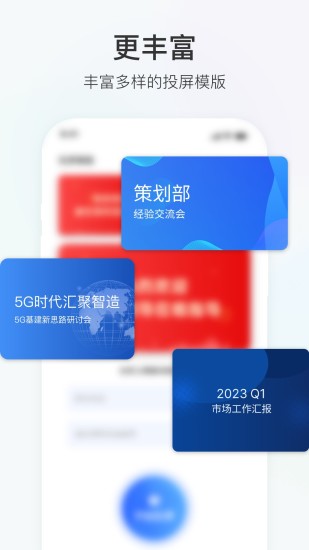 精彩截图-积墨投屏2024官方新版