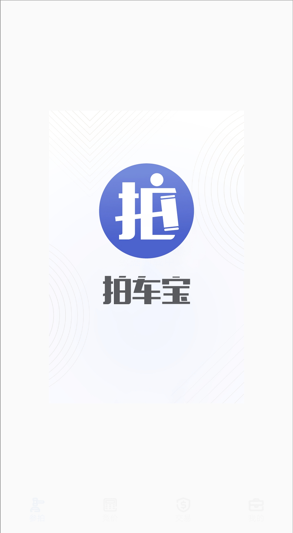 精彩截图-拍车宝2025官方新版