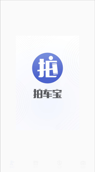 精彩截图-拍车宝2024官方新版