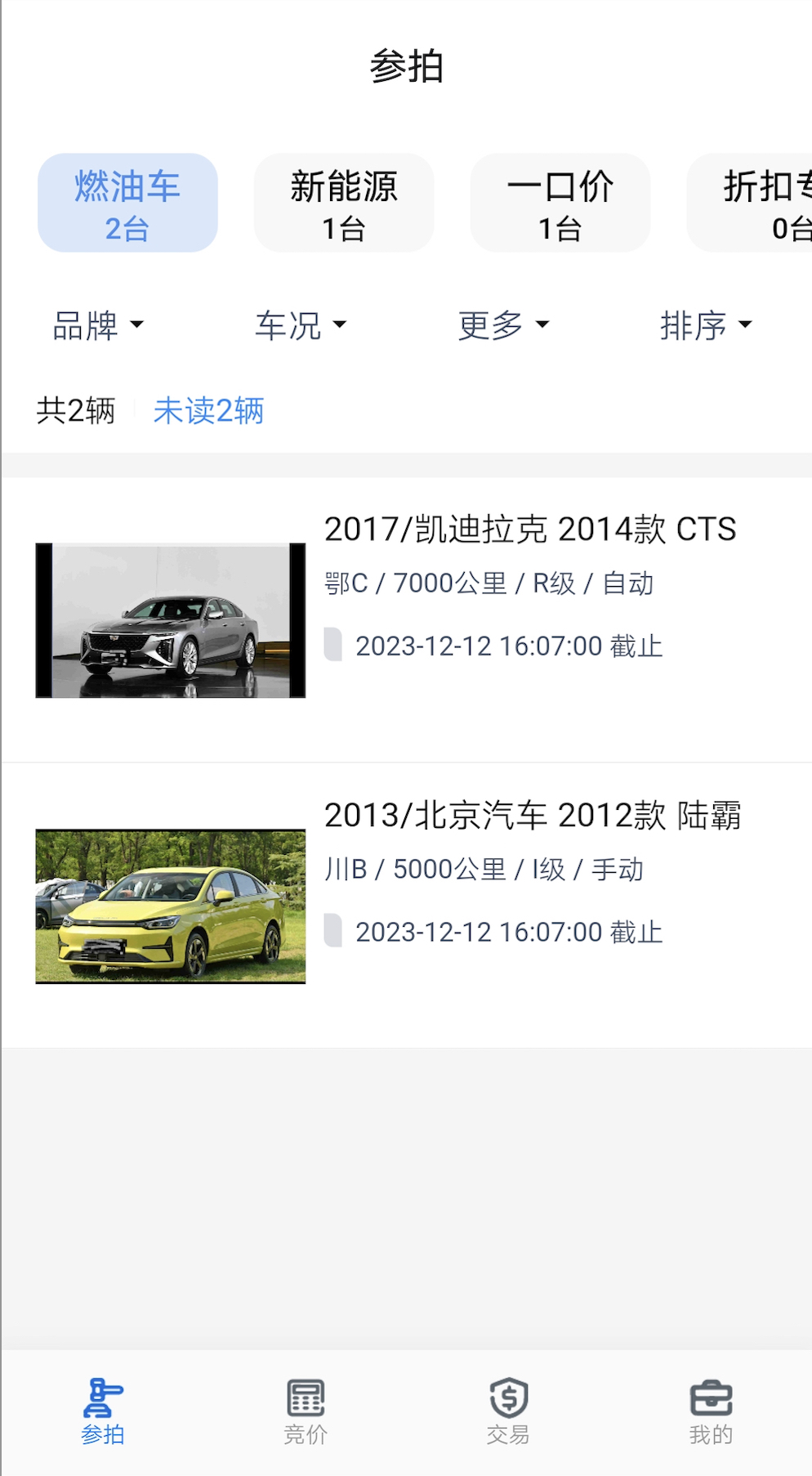 精彩截图-拍车宝2025官方新版