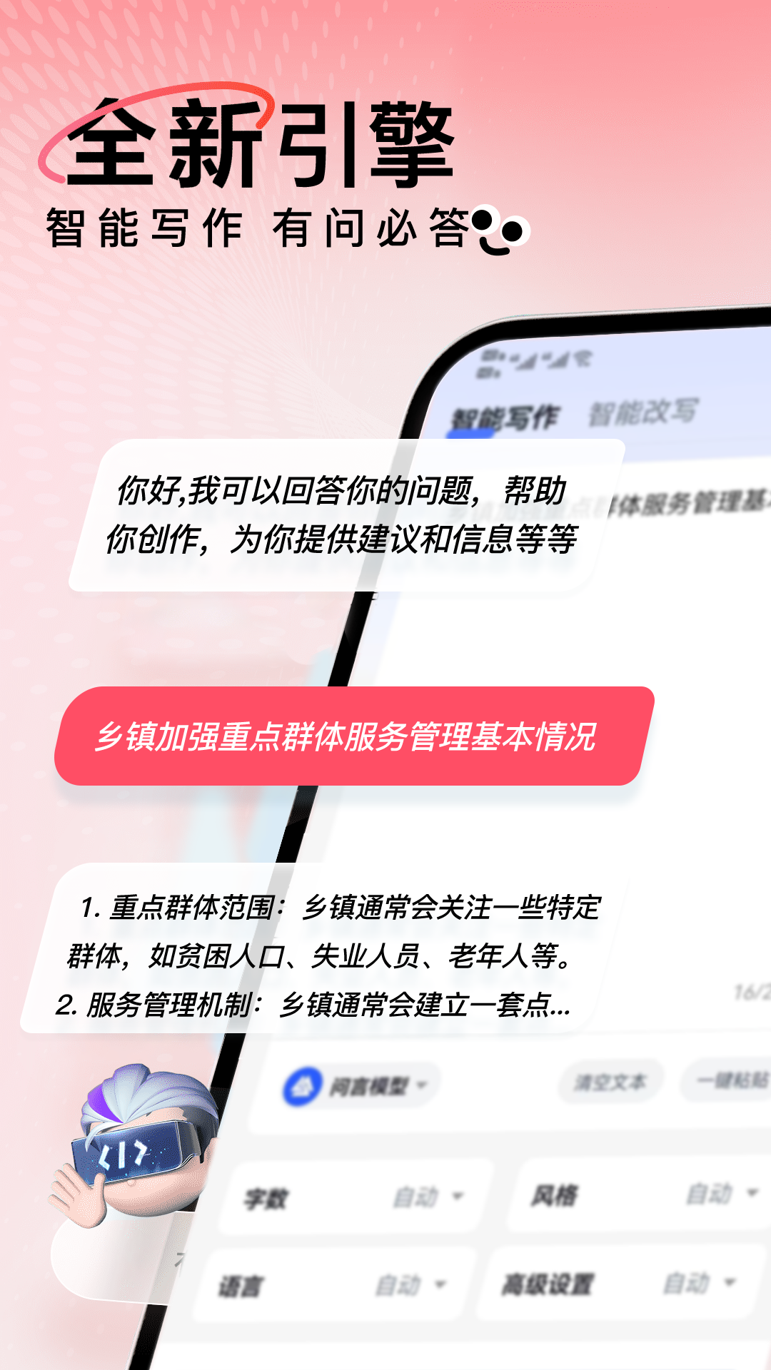 精彩截图-AI写作火火2026官方新版