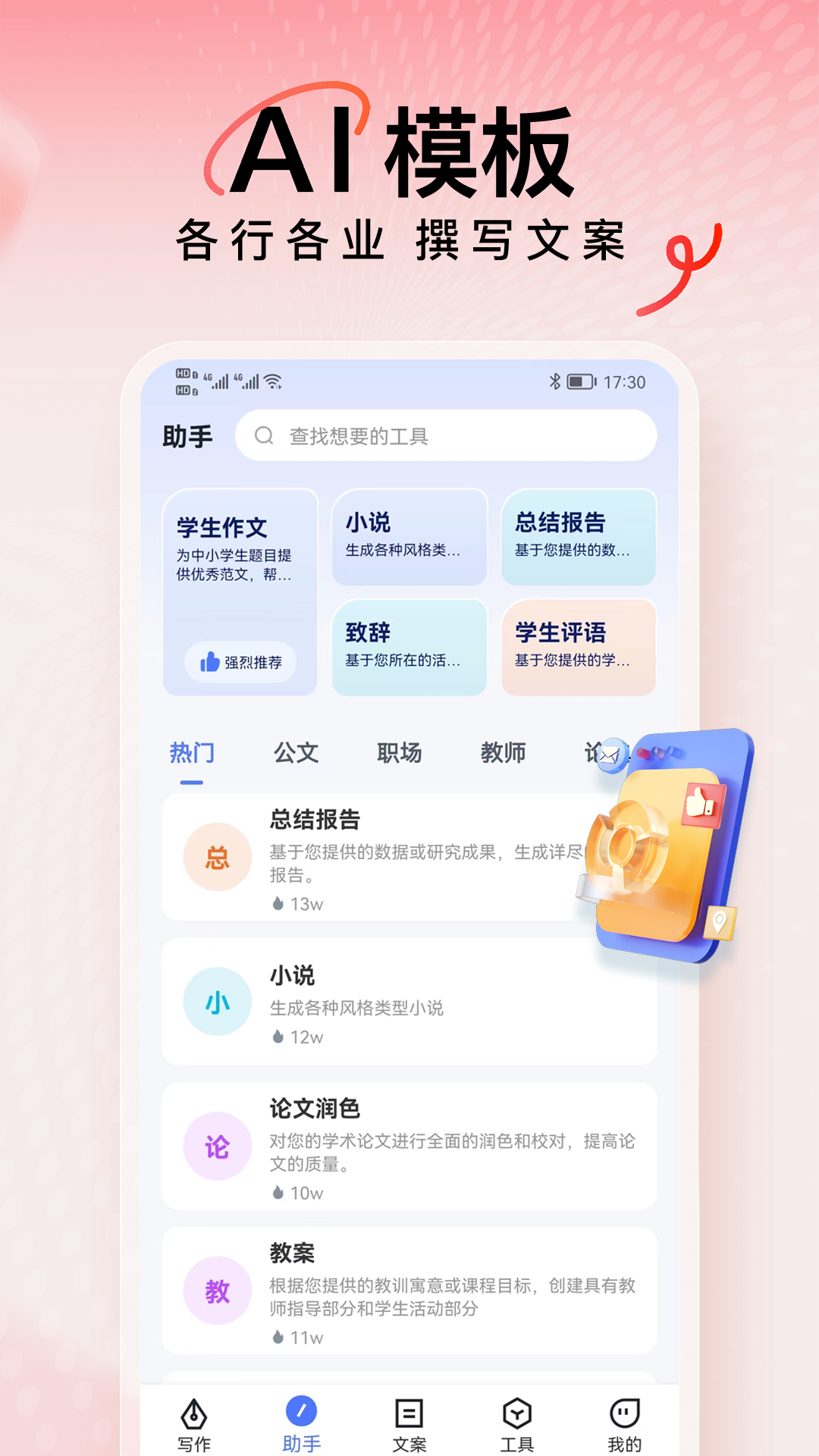 精彩截图-AI写作火火2026官方新版