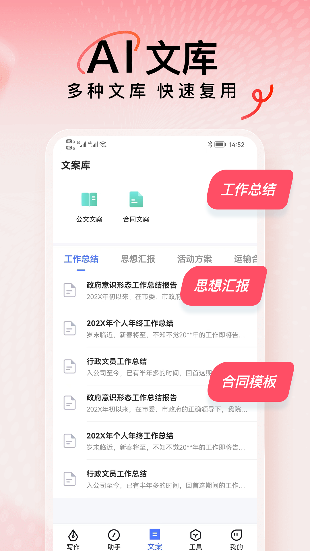 精彩截图-AI写作火火2026官方新版