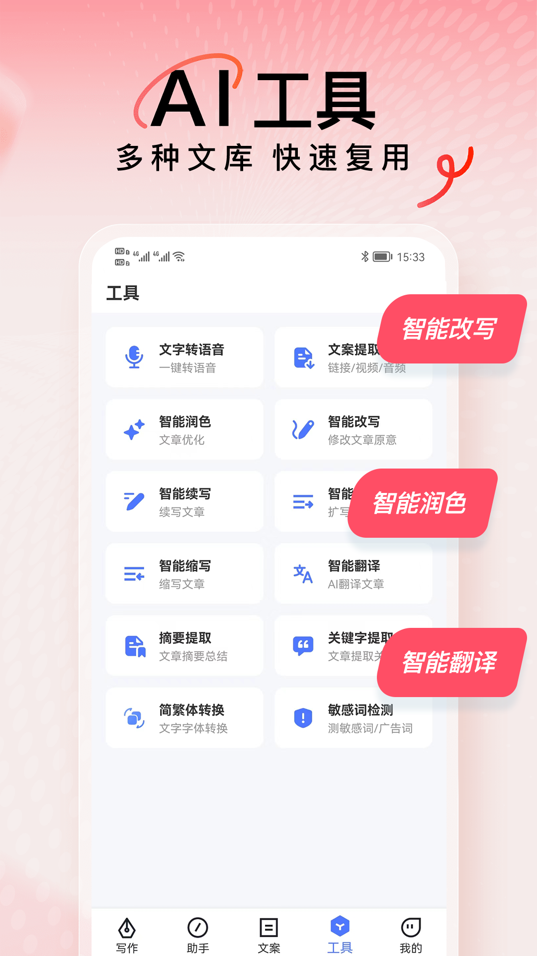 精彩截图-AI写作火火2026官方新版