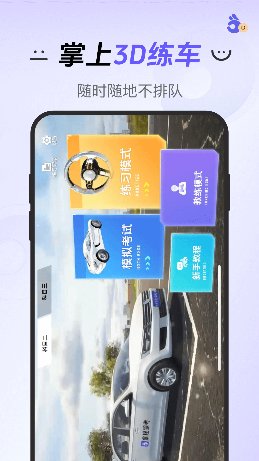 拿捏驾考官方下载-拿捏驾考 app 最新版本免费下载-应用宝官网
