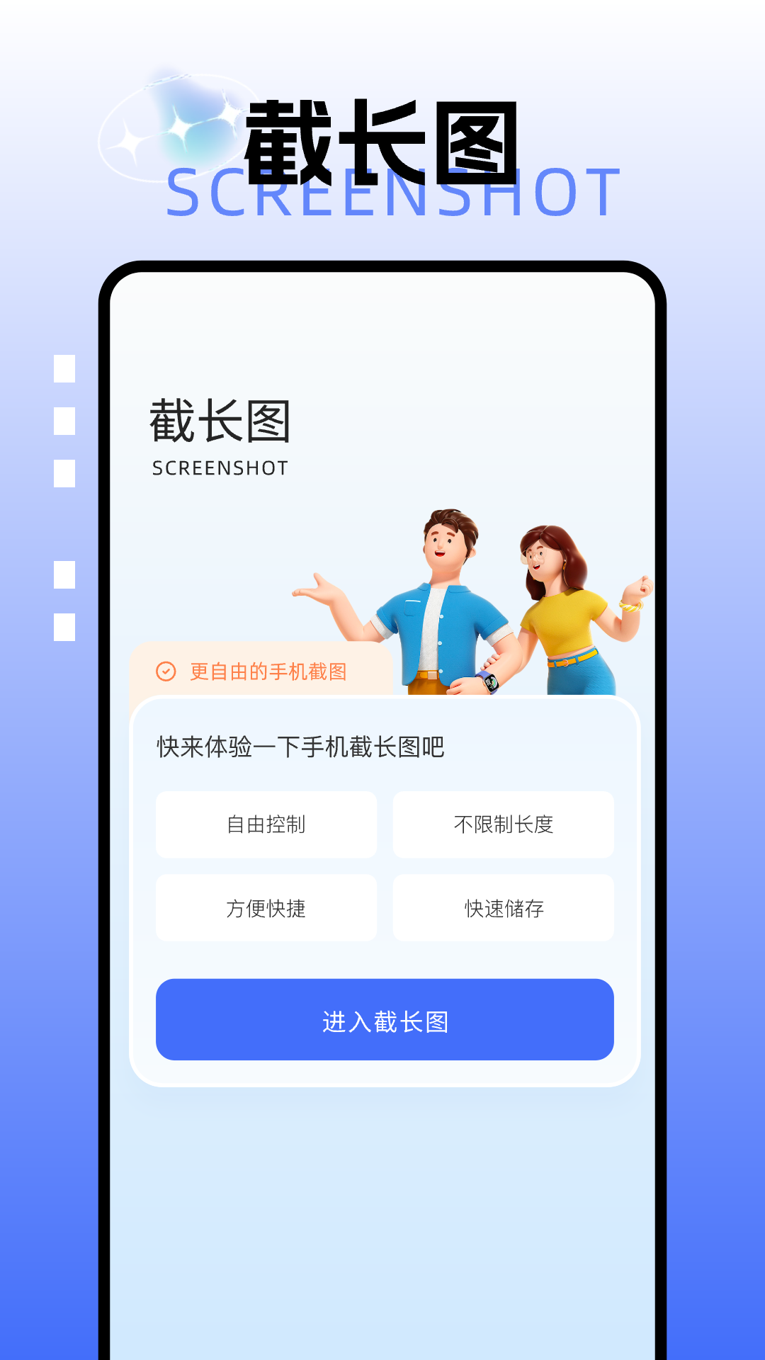 精彩截图-picsew长截图2024官方新版