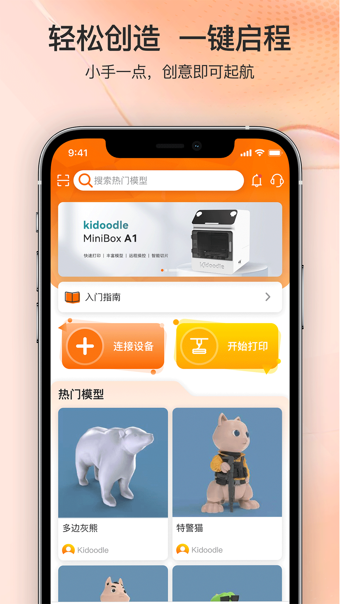 精彩截图-Kidoodle2026官方新版