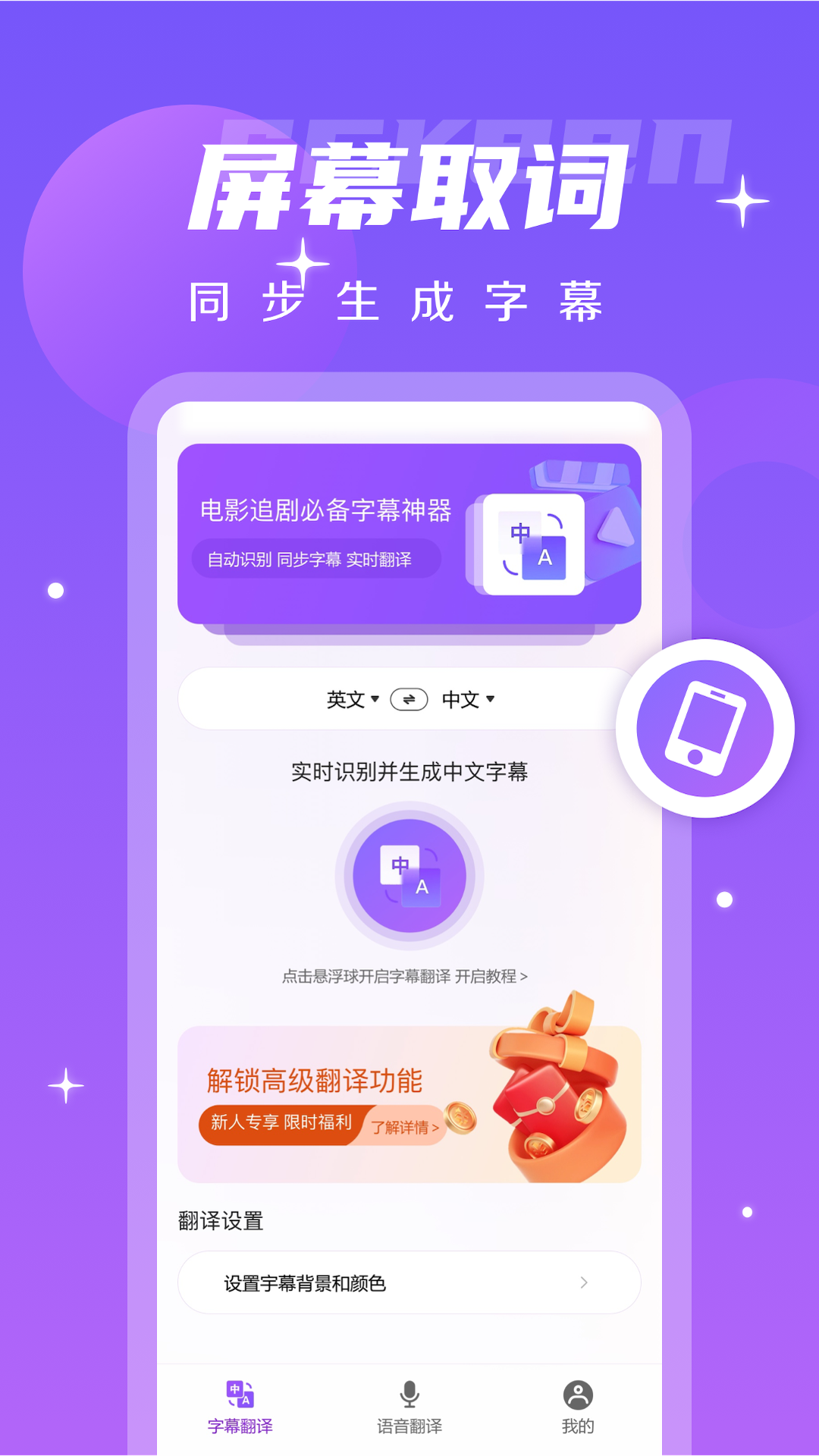 精彩截图-字幕翻译君2025官方新版