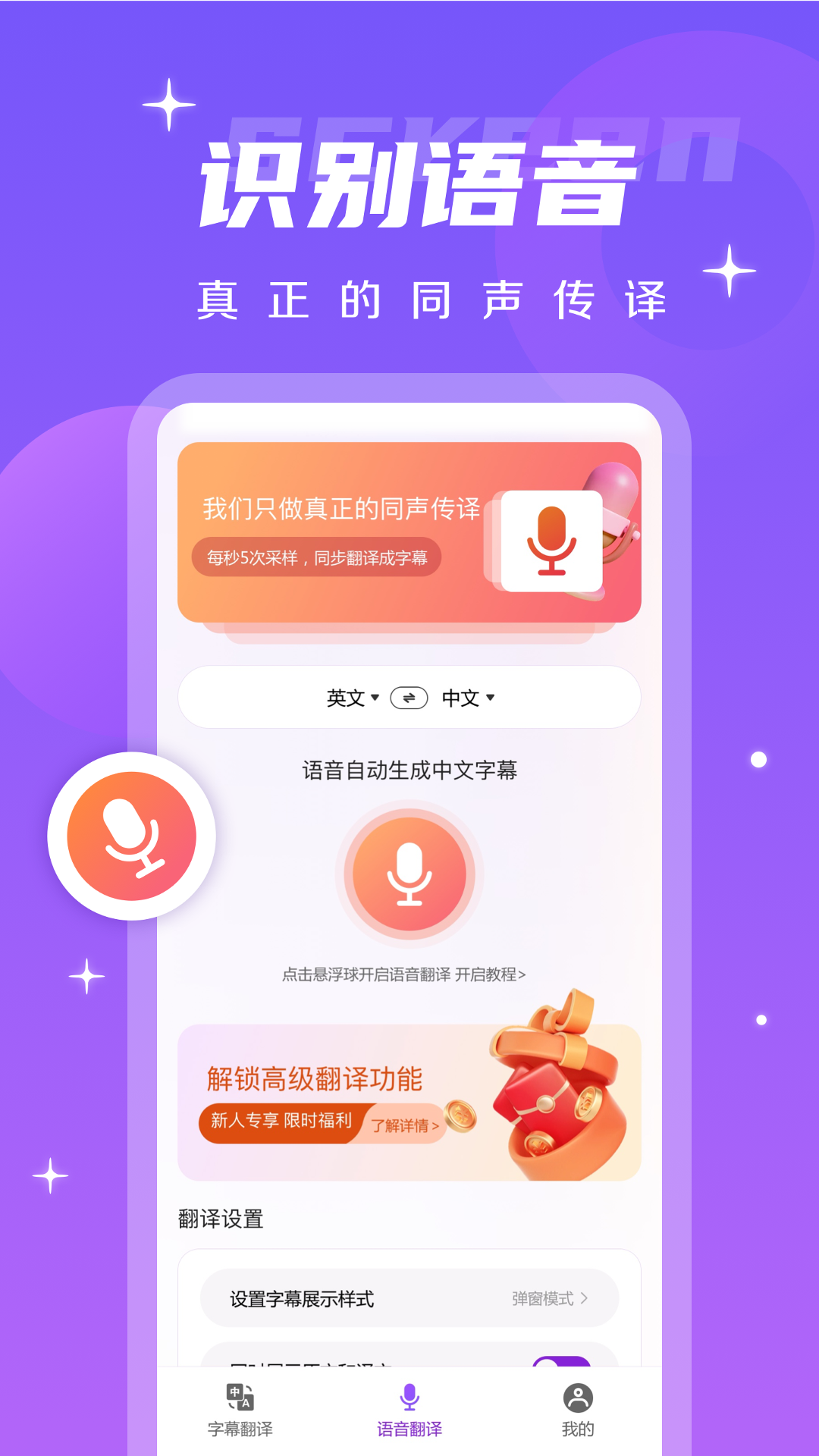 精彩截图-字幕翻译君2025官方新版