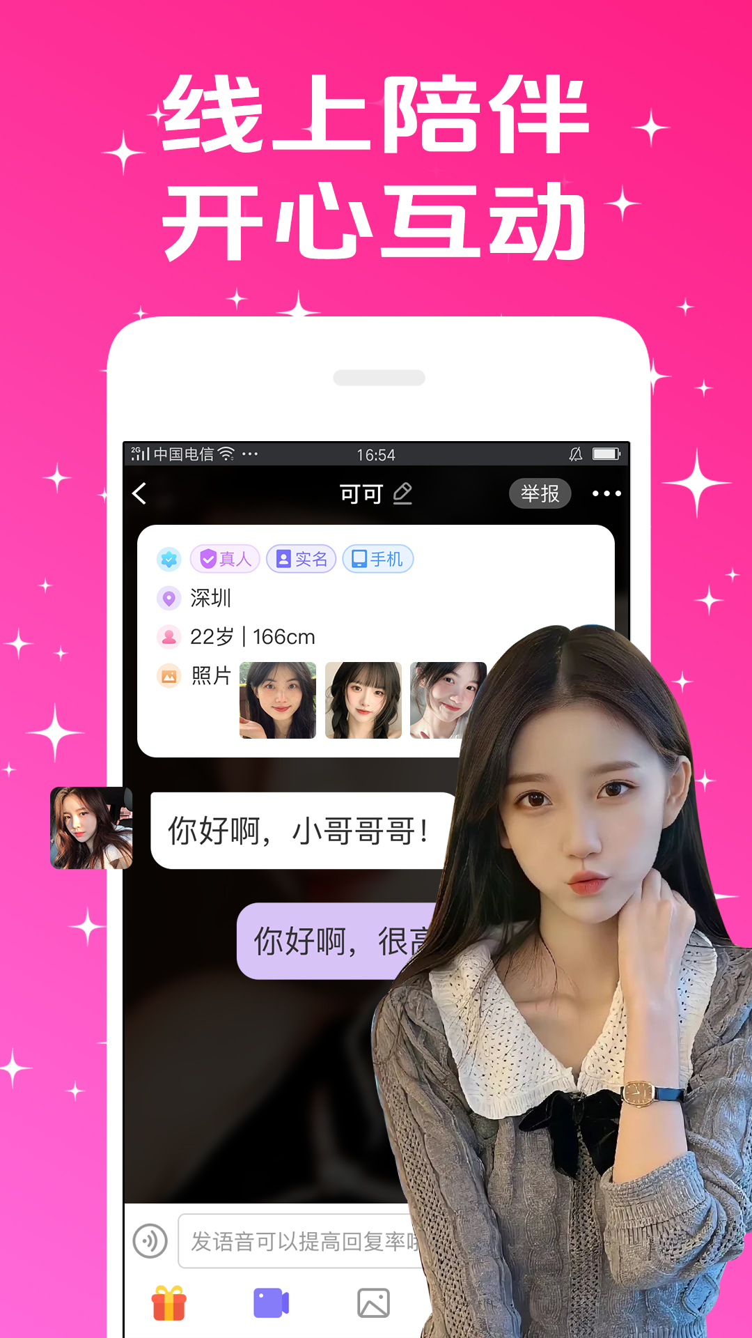 精彩截图-乐伴聊2025官方新版