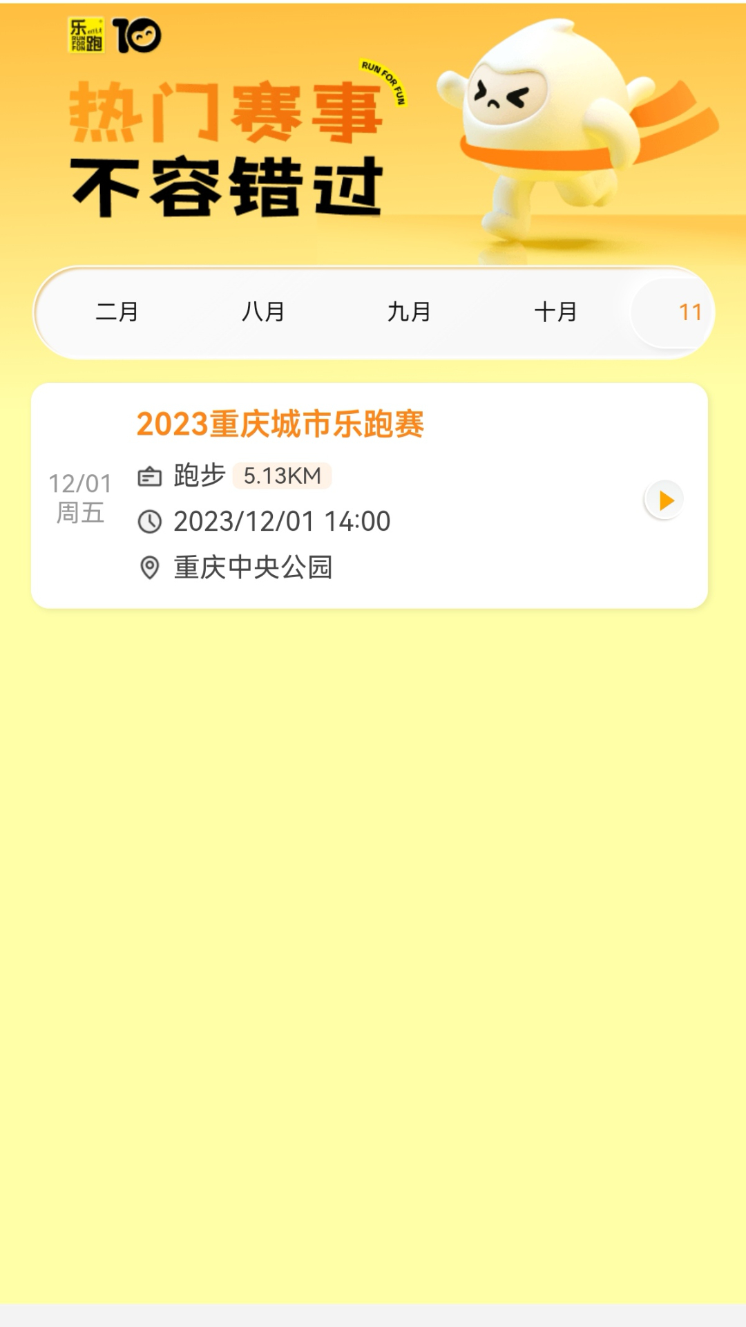 精彩截图-乐跑2026官方新版
