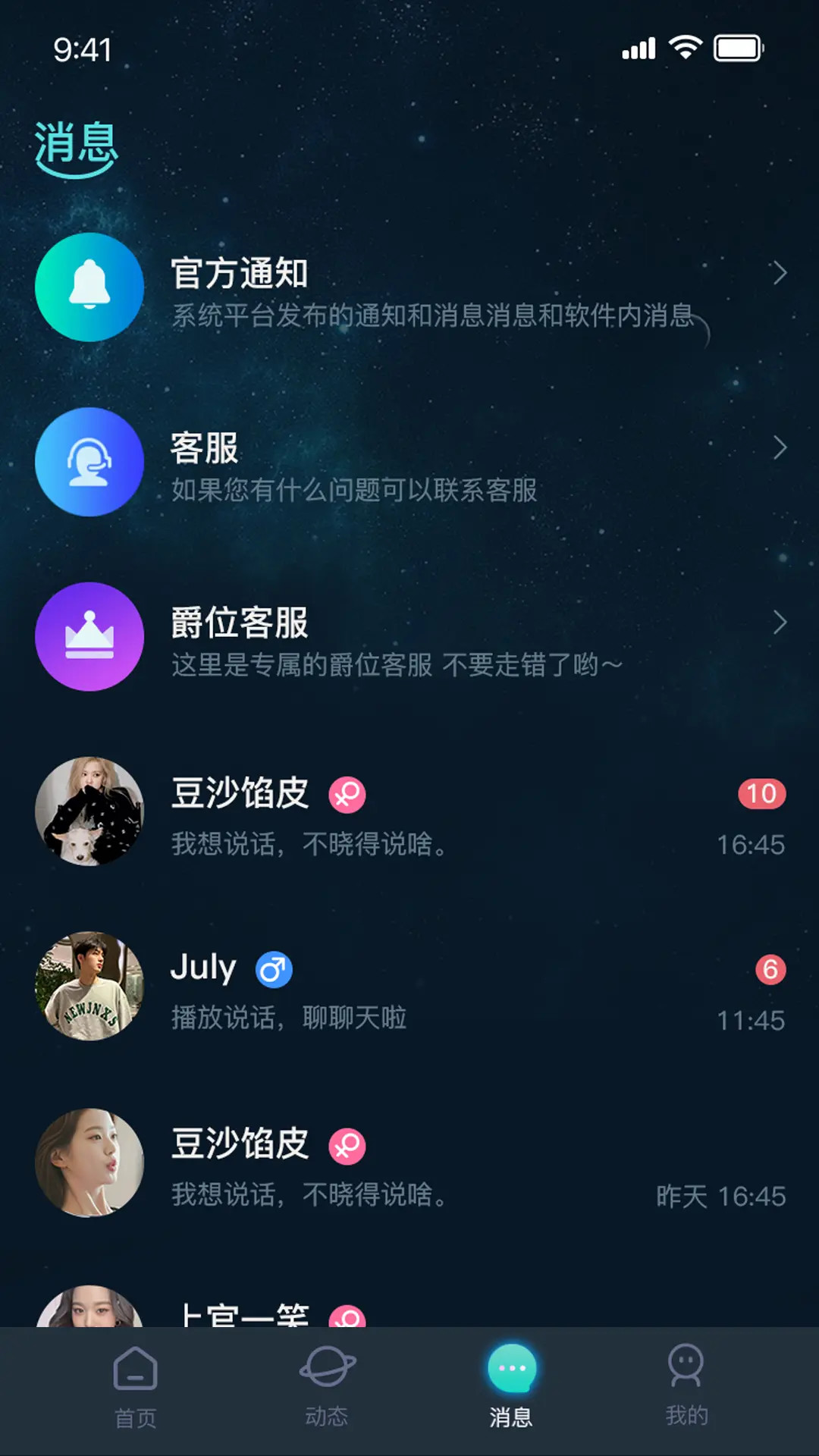 精彩截图-嘀哩语音2025官方新版