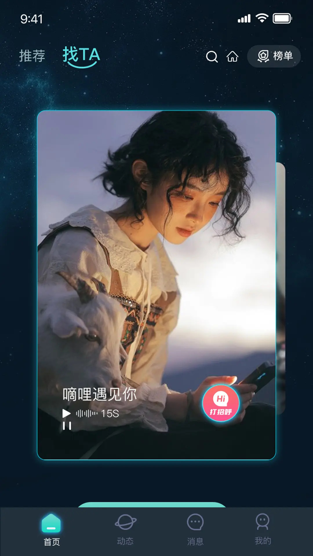 精彩截图-嘀哩语音2025官方新版