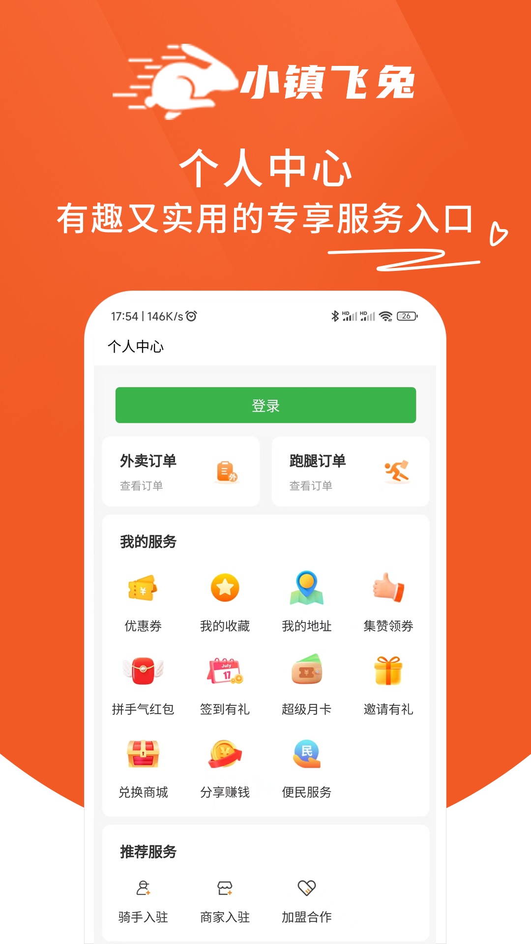 精彩截图-小镇飞兔2025官方新版