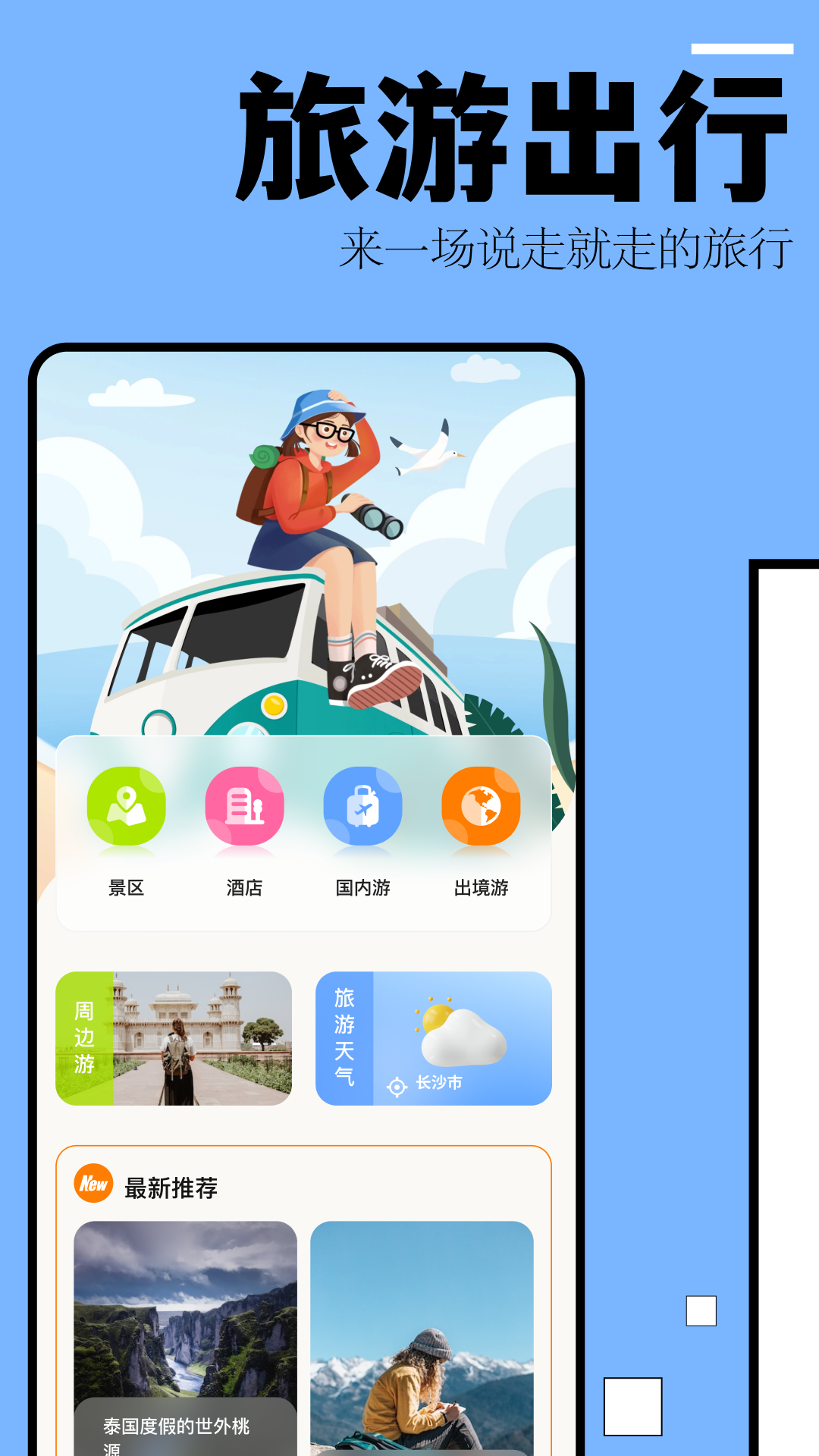 自驾游攻略 截图 1