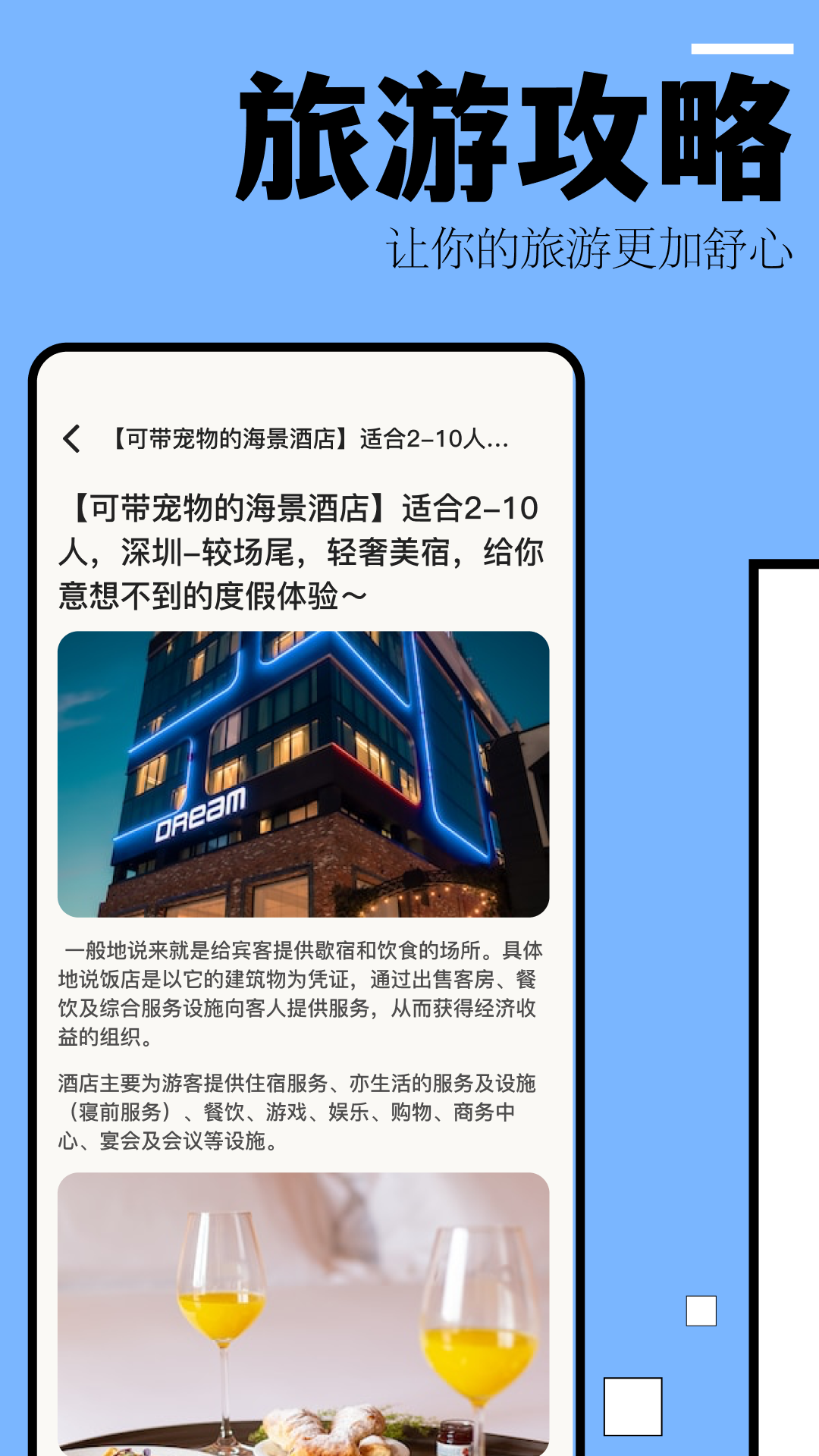 自驾游攻略 截图 2