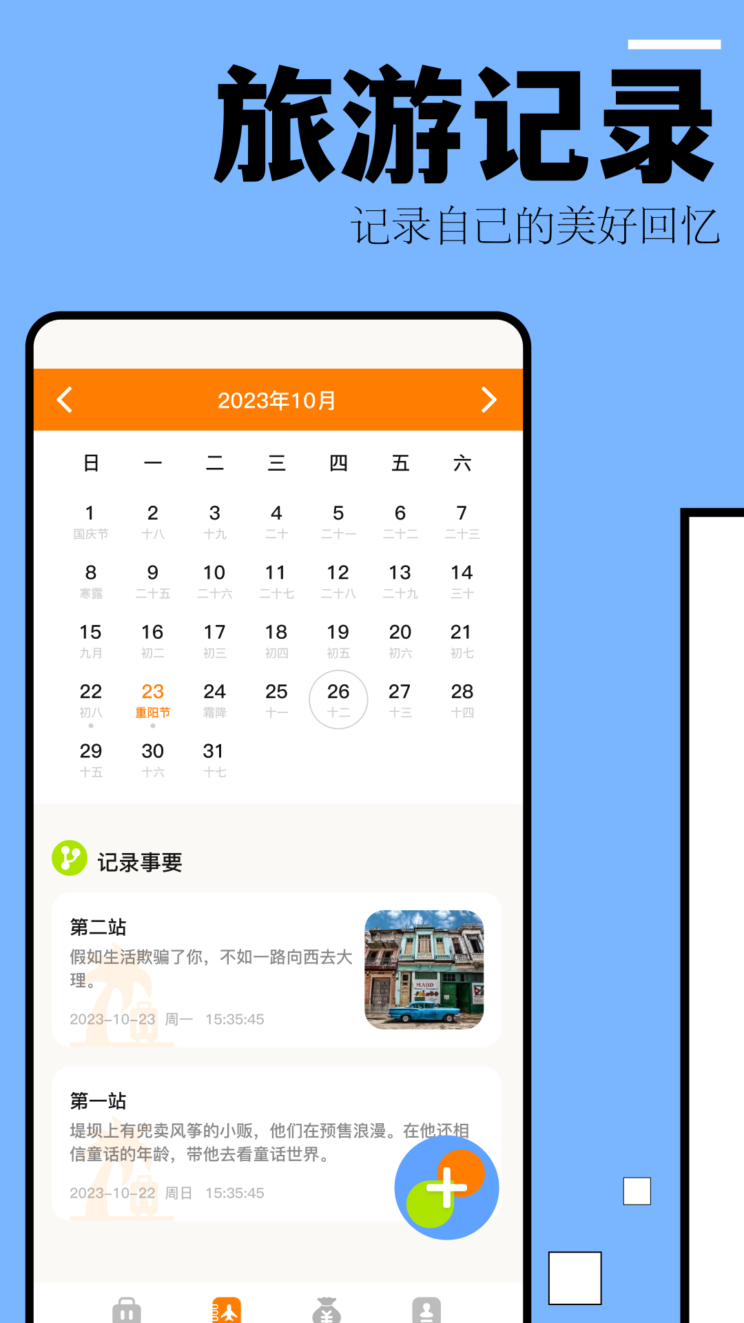 自驾游攻略 截图 3