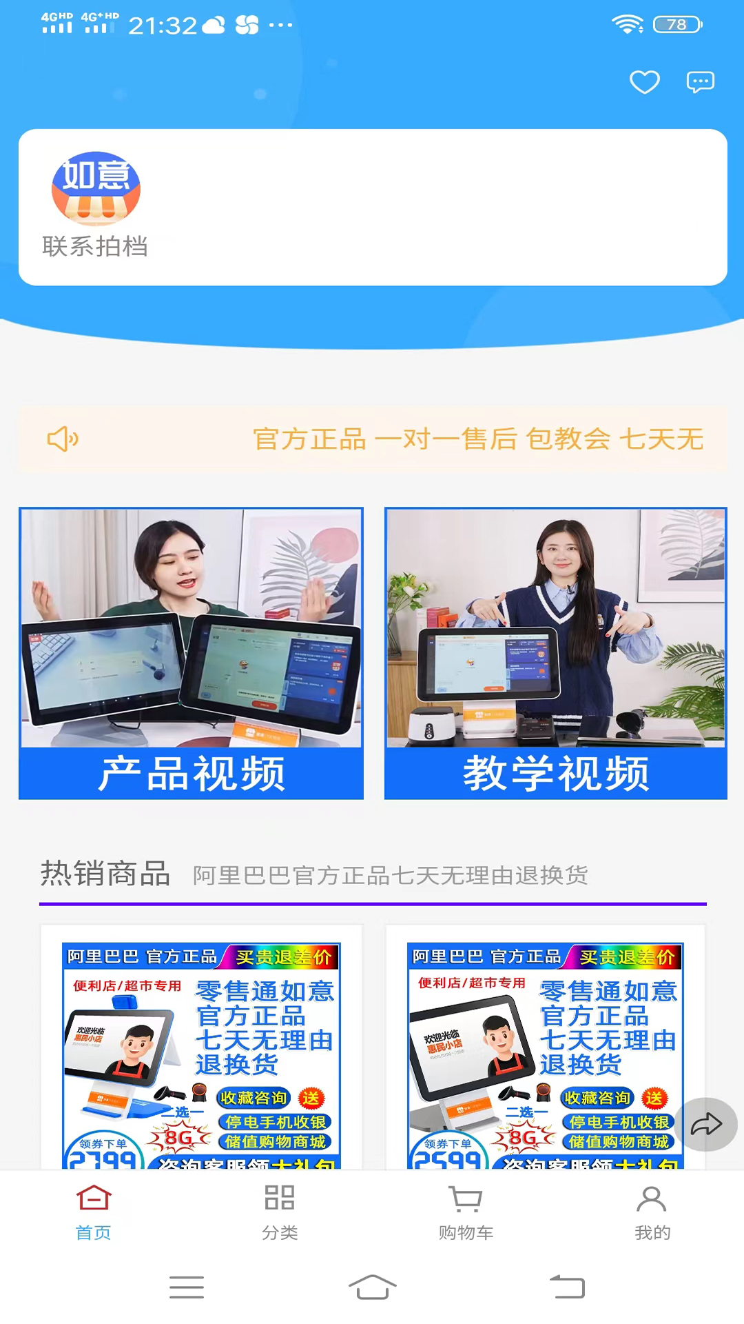 精彩截图-如意零售通2026官方新版