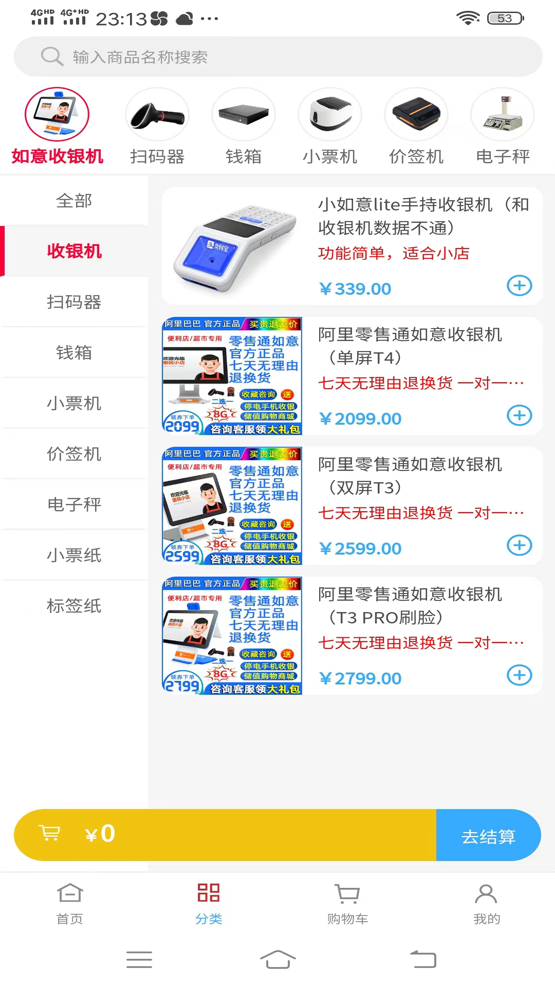 精彩截图-如意零售通2026官方新版