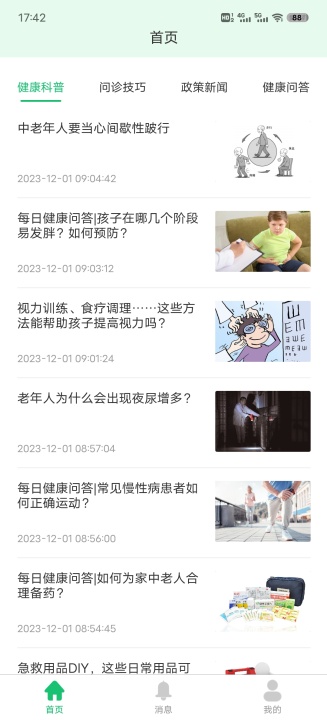 中福家医-服务端安卓版高清截图