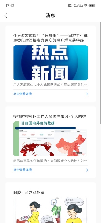 中福家医-服务端安卓版高清截图