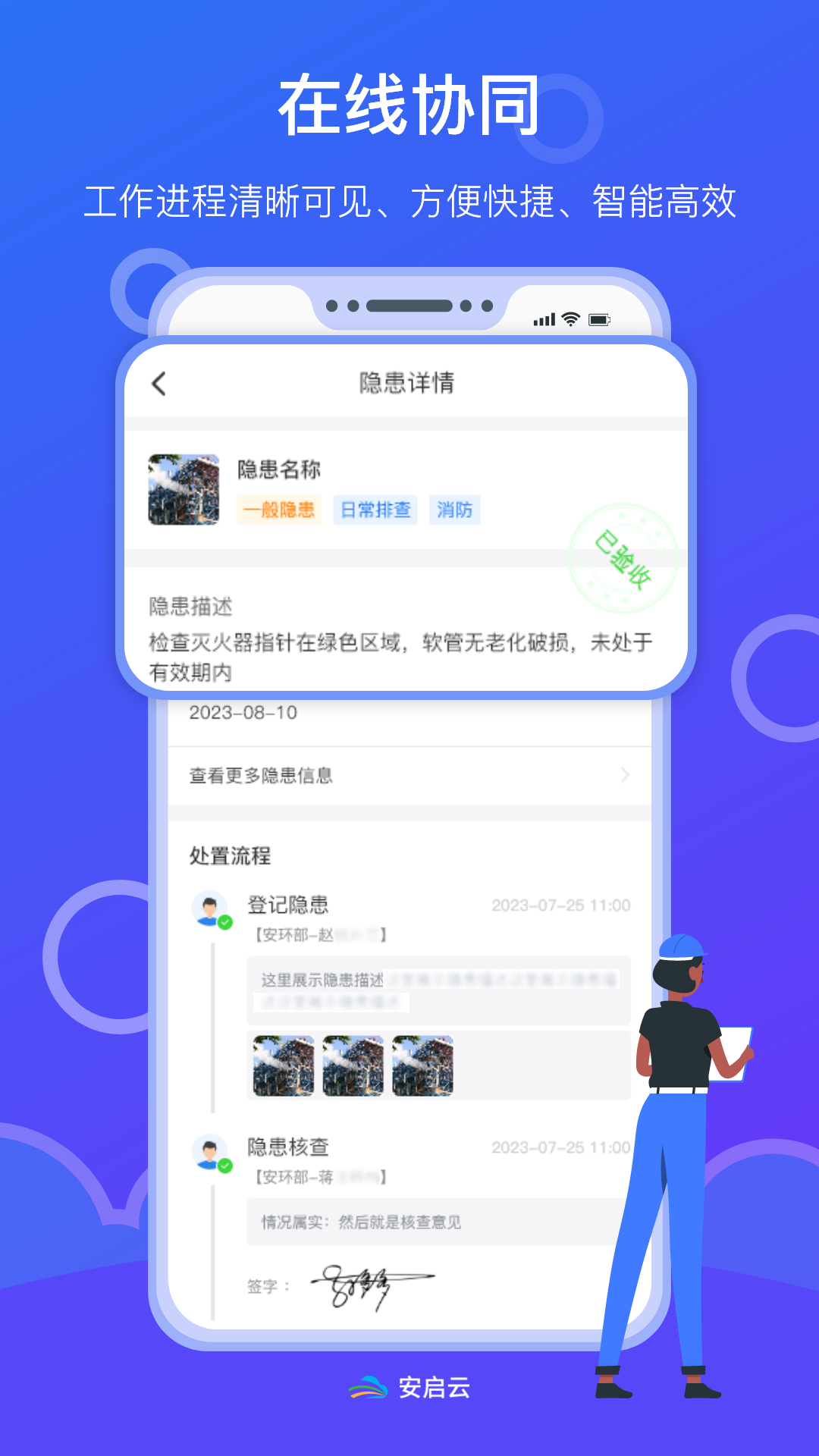 精彩截图-安启云2025官方新版