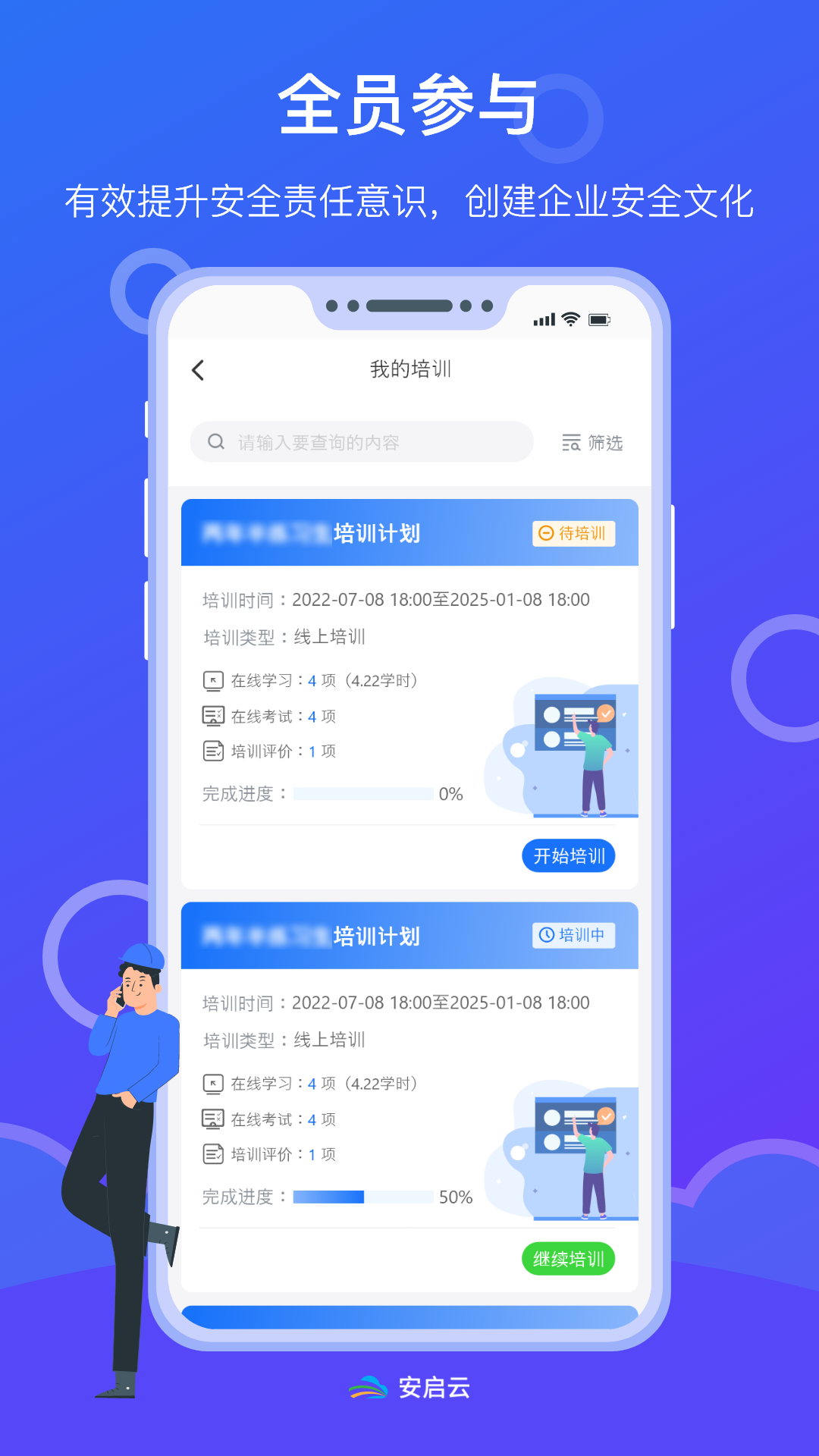 精彩截图-安启云2025官方新版