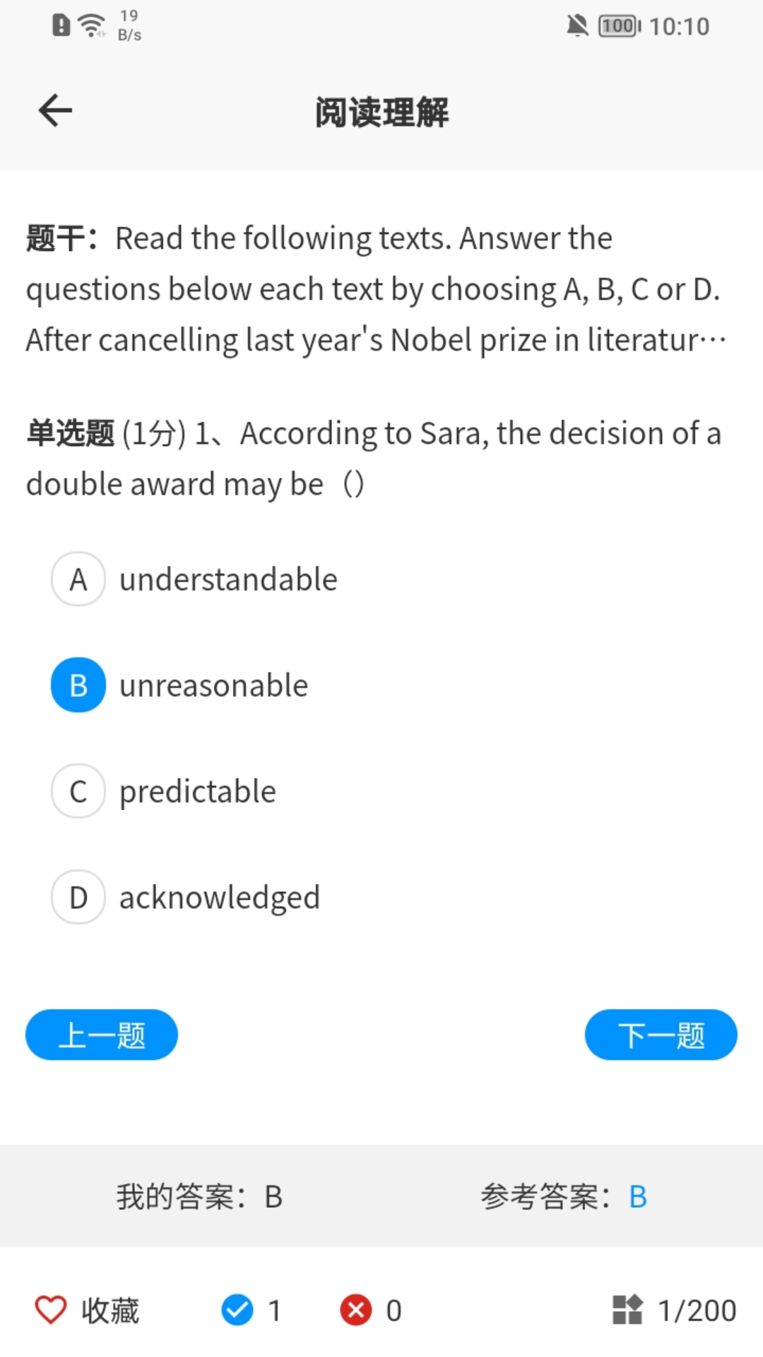 精彩截图-在职考研通2025官方新版