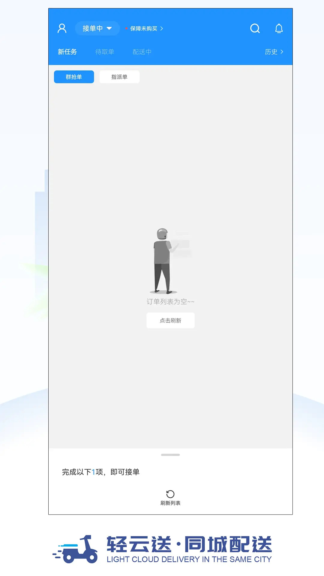 精彩截图-轻云送骑手端2026官方新版