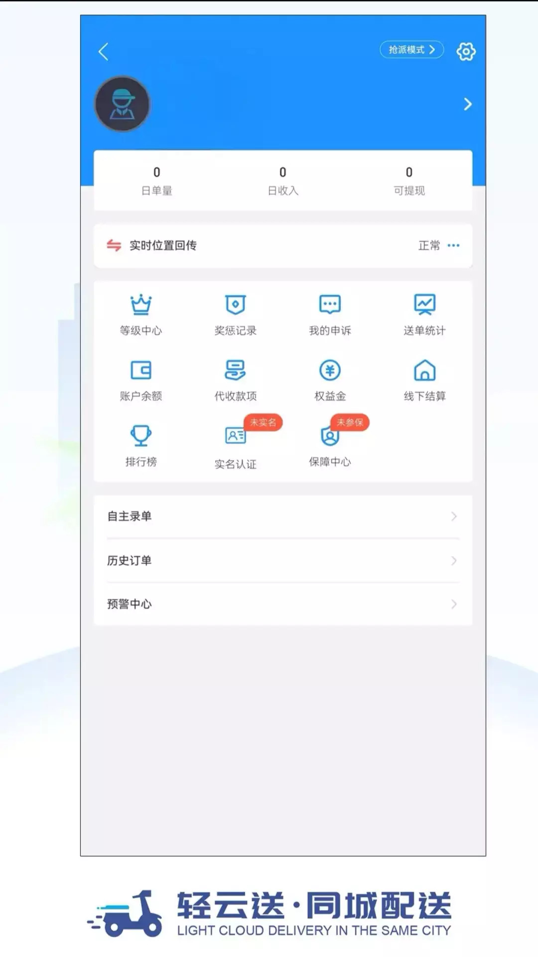 精彩截图-轻云送骑手端2026官方新版