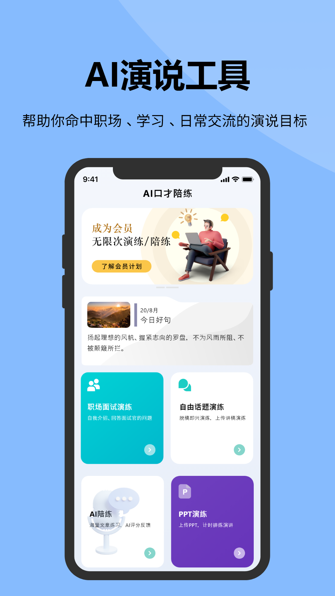 精彩截图-微演说2026官方新版