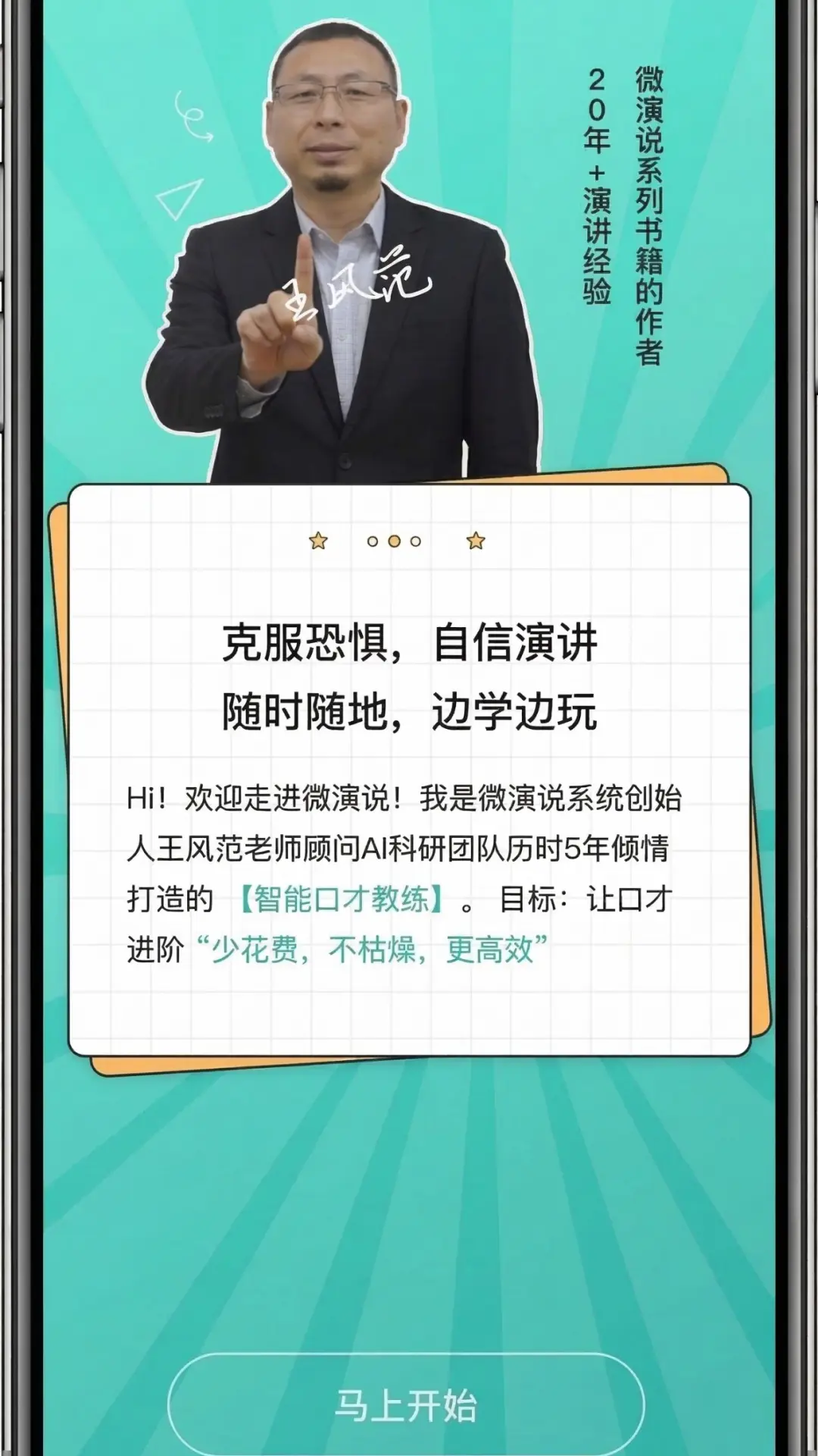 精彩截图-微演说2026官方新版