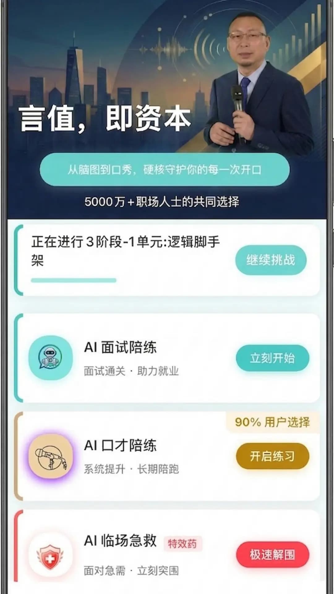 精彩截图-微演说2026官方新版