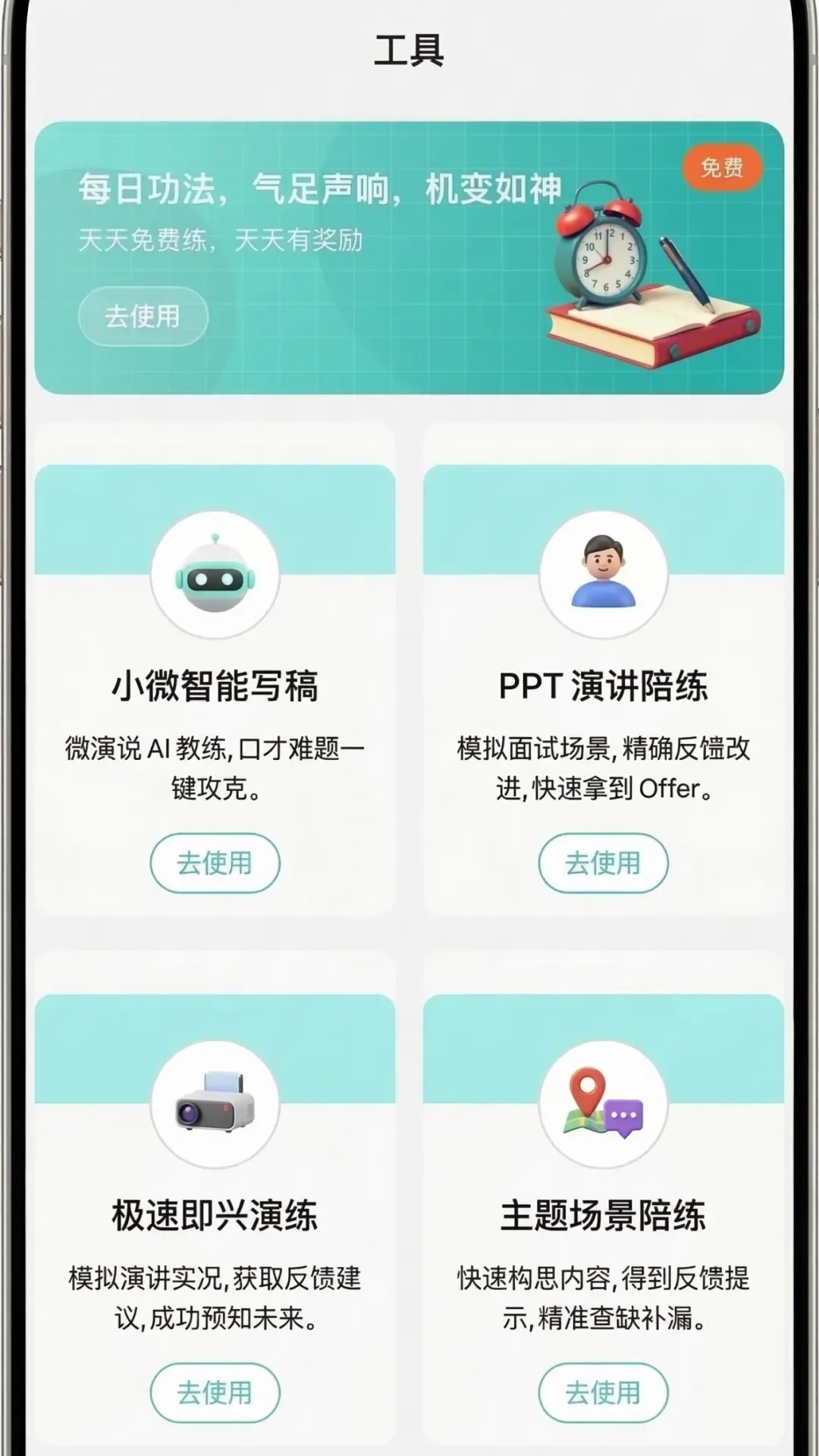 精彩截图-微演说2026官方新版