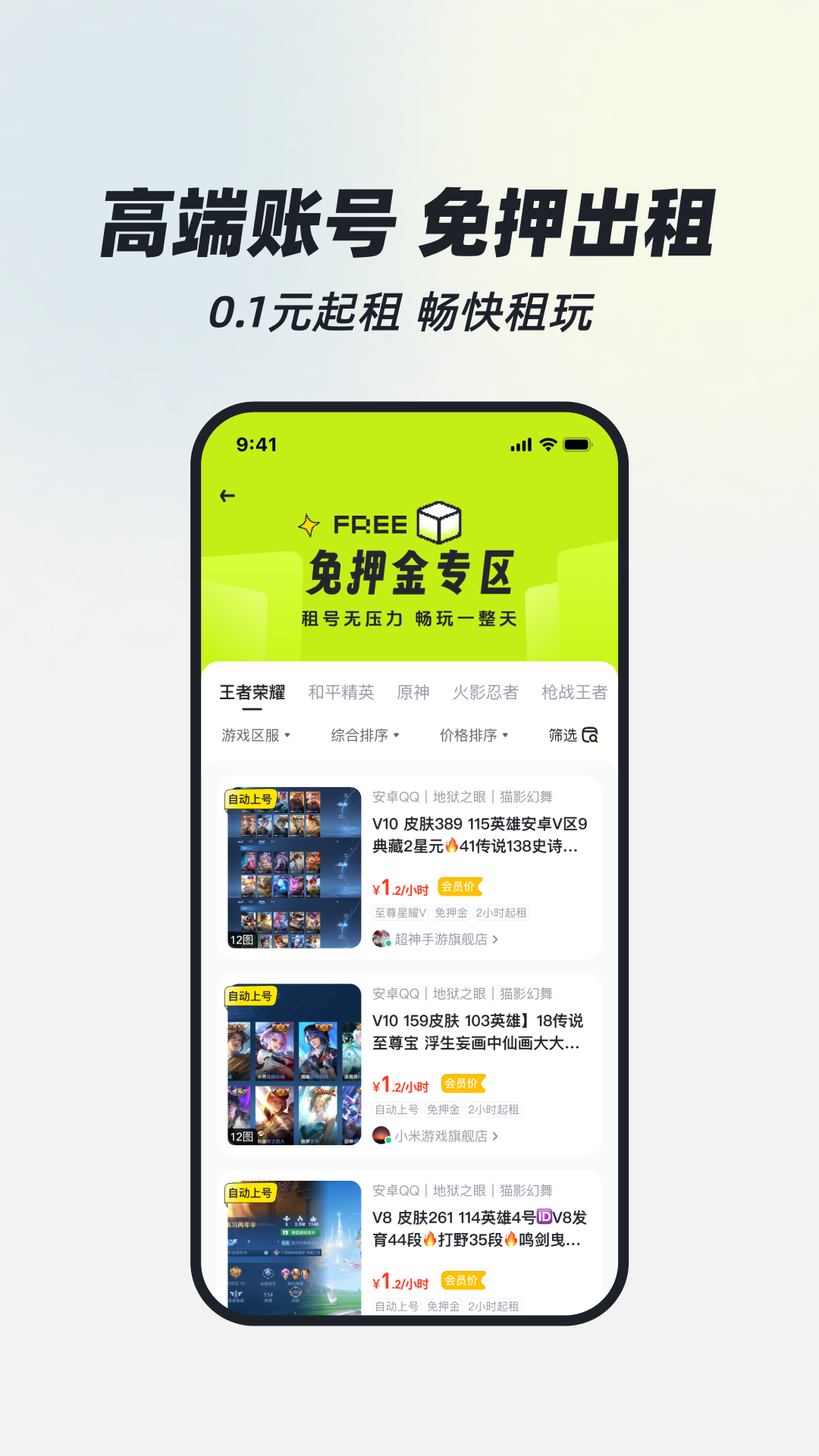 精彩截图-火山租号2025官方新版