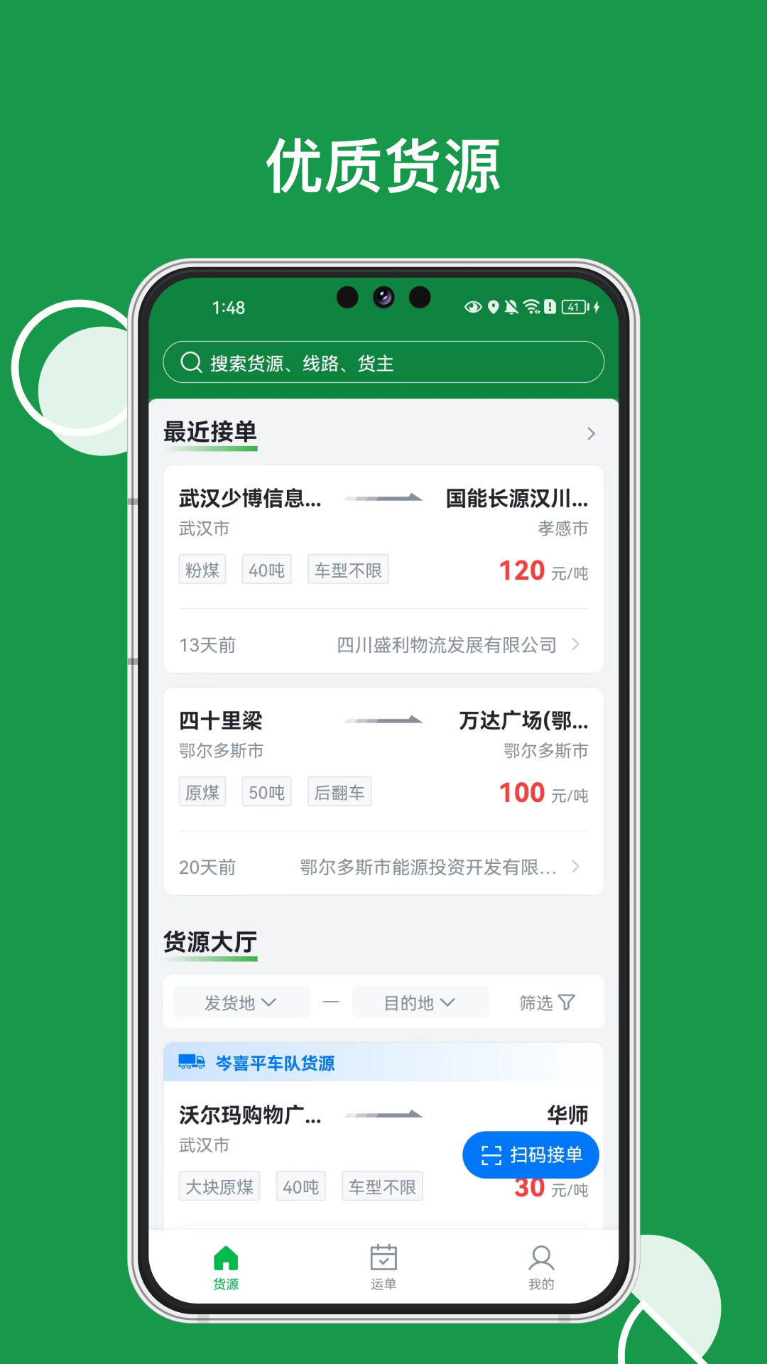 精彩截图-煤易宝司机端2026官方新版