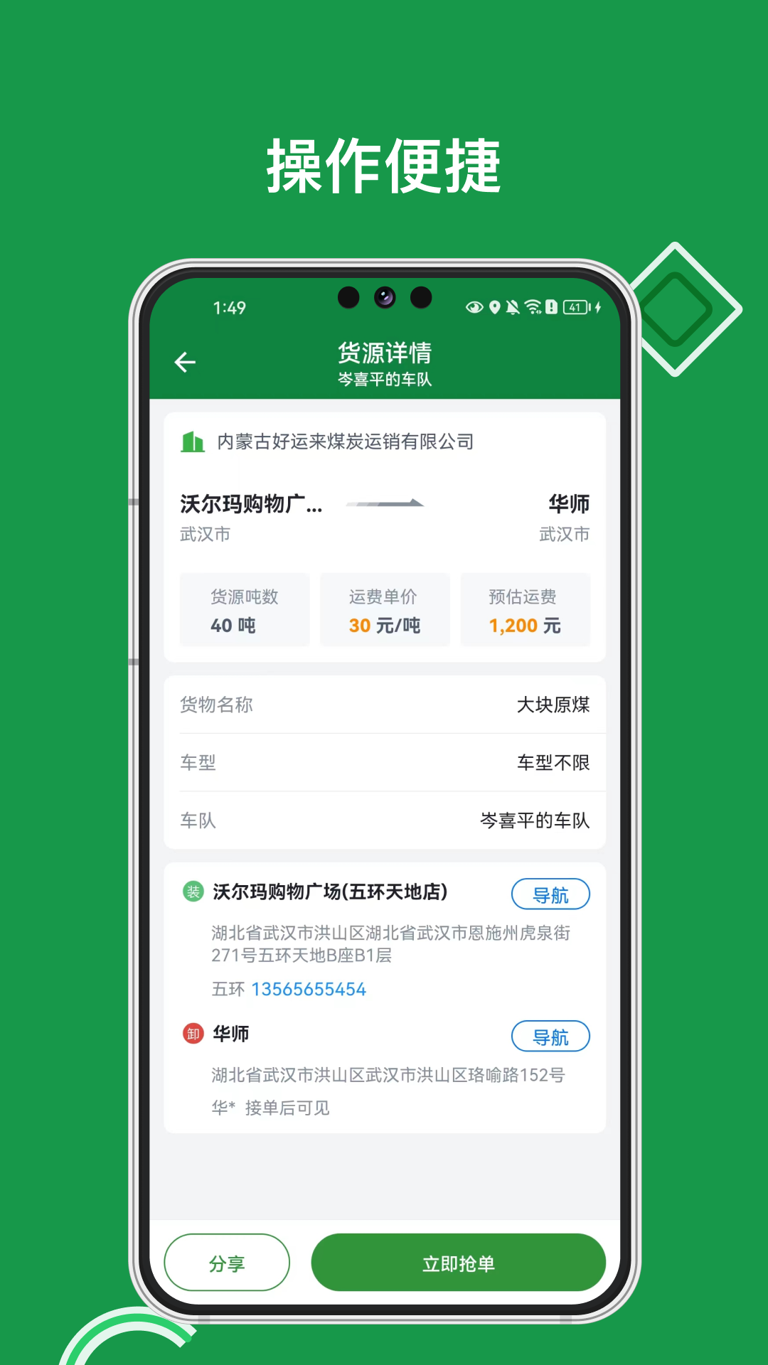 精彩截图-煤易宝司机端2026官方新版