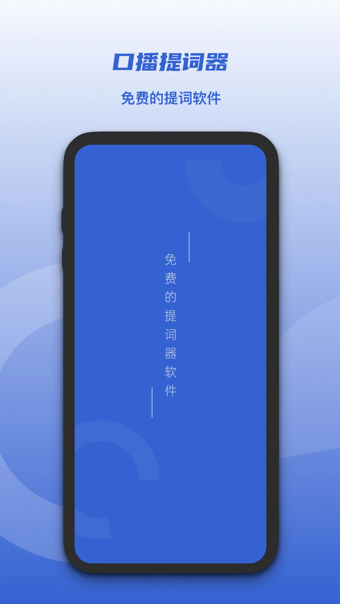 精彩截图-口播提词器2026官方新版