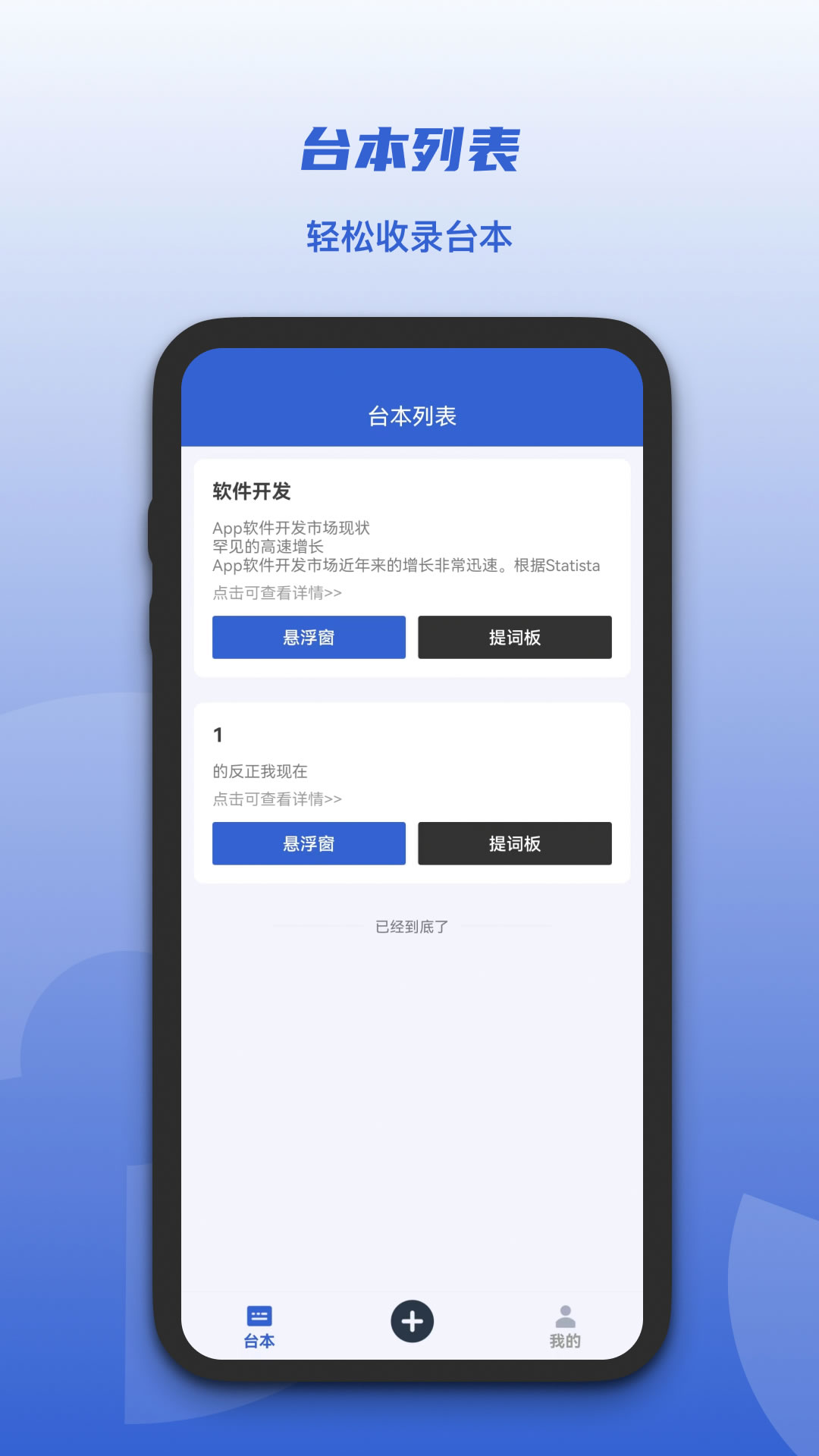 精彩截图-口播提词器2026官方新版