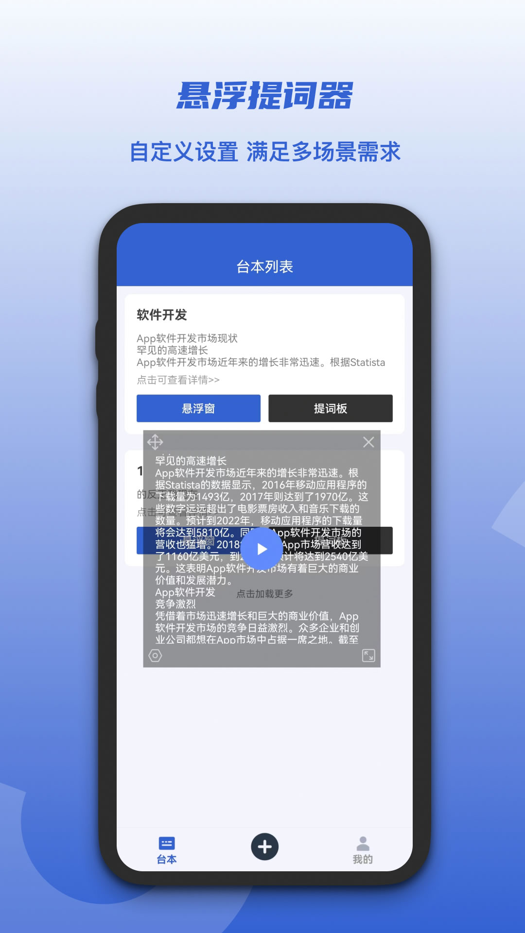 精彩截图-口播提词器2026官方新版