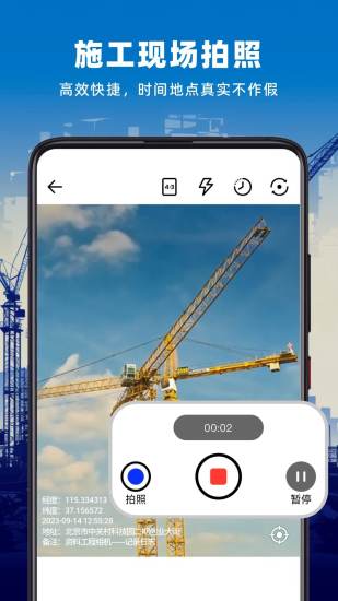 精彩截图-资料工程相机2024官方新版