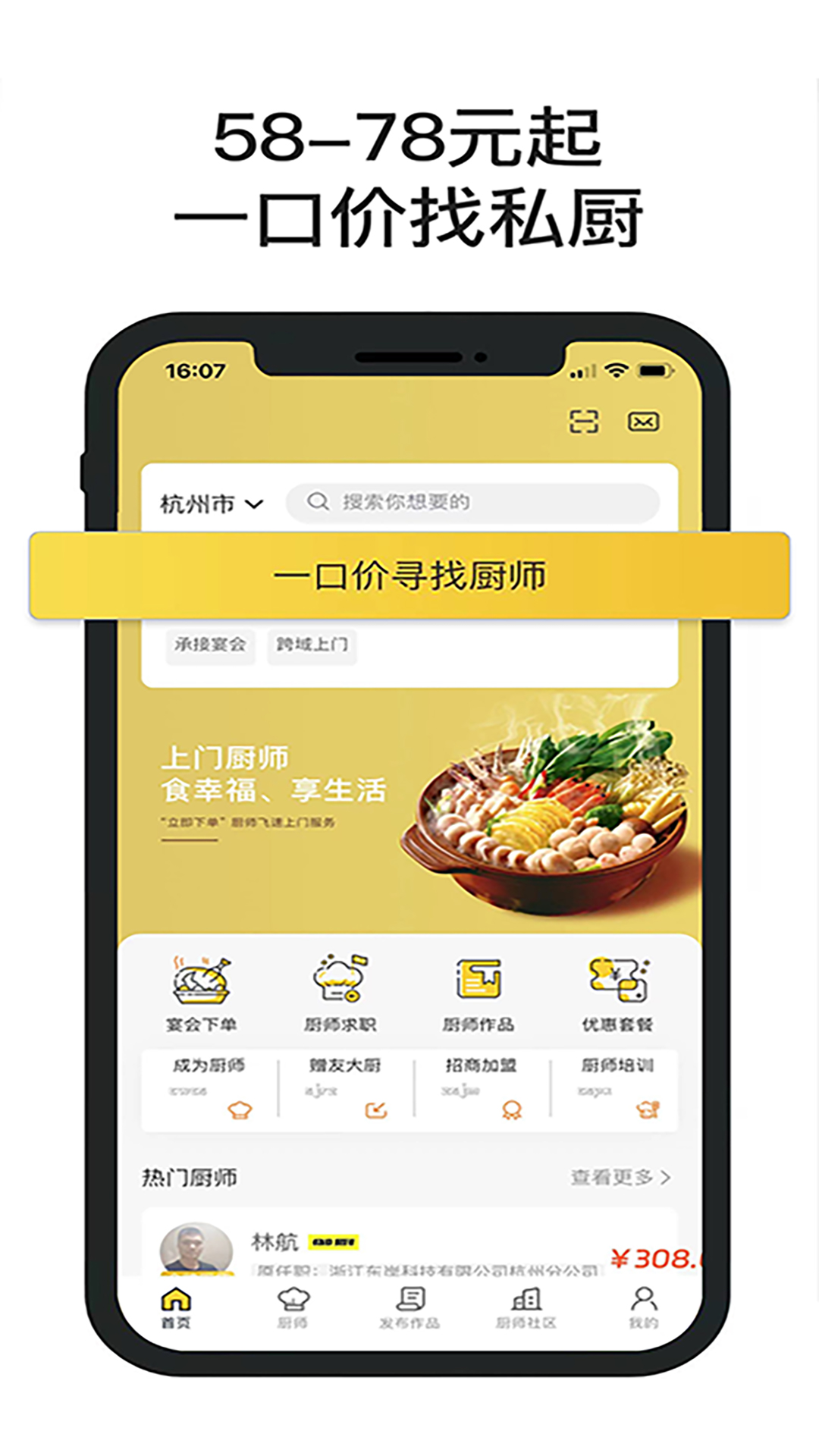 精彩截图-一席御厨2026官方新版