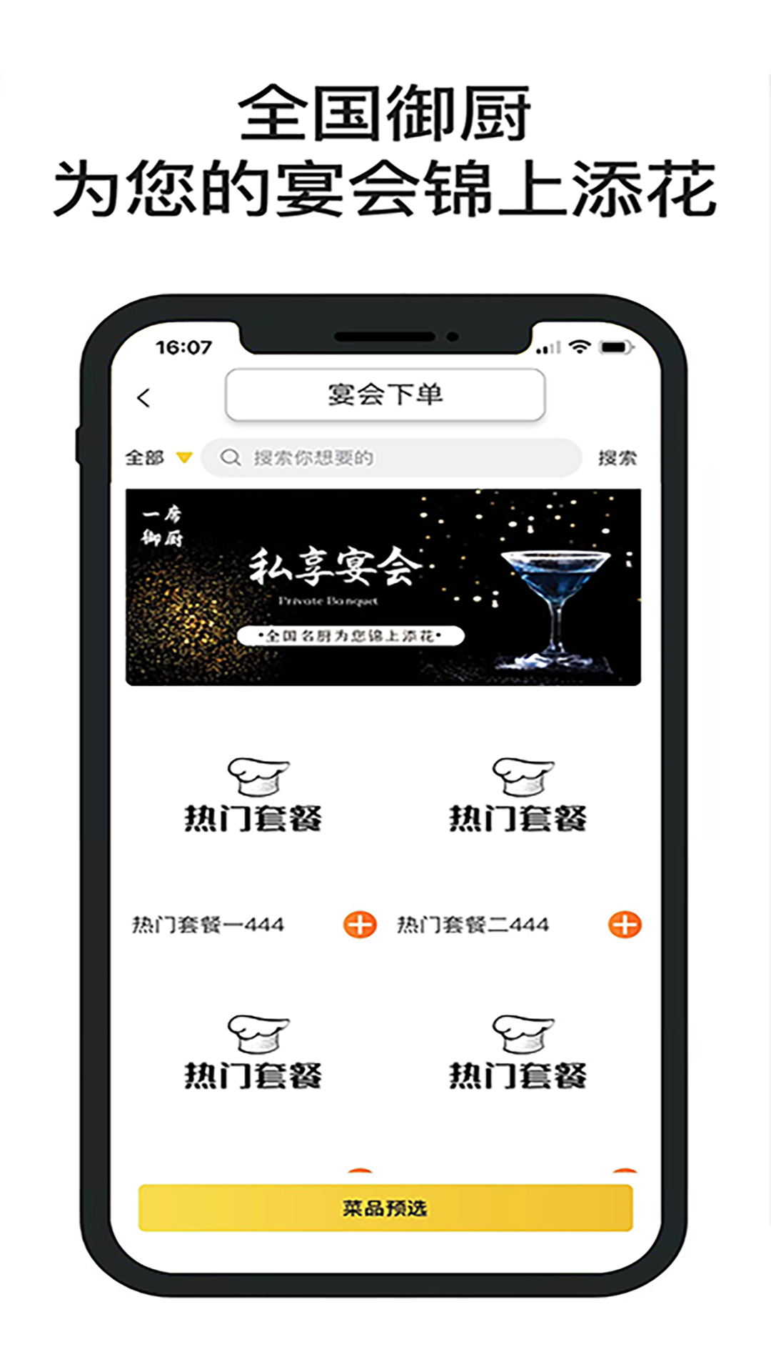 精彩截图-一席御厨2026官方新版
