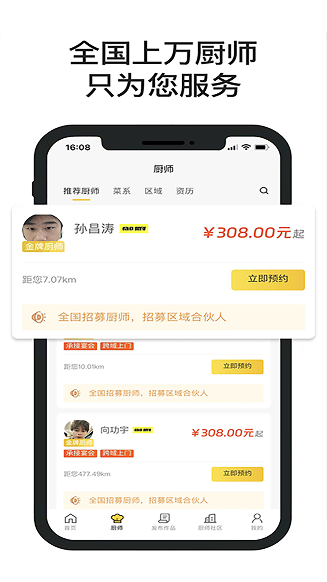 精彩截图-一席御厨2026官方新版