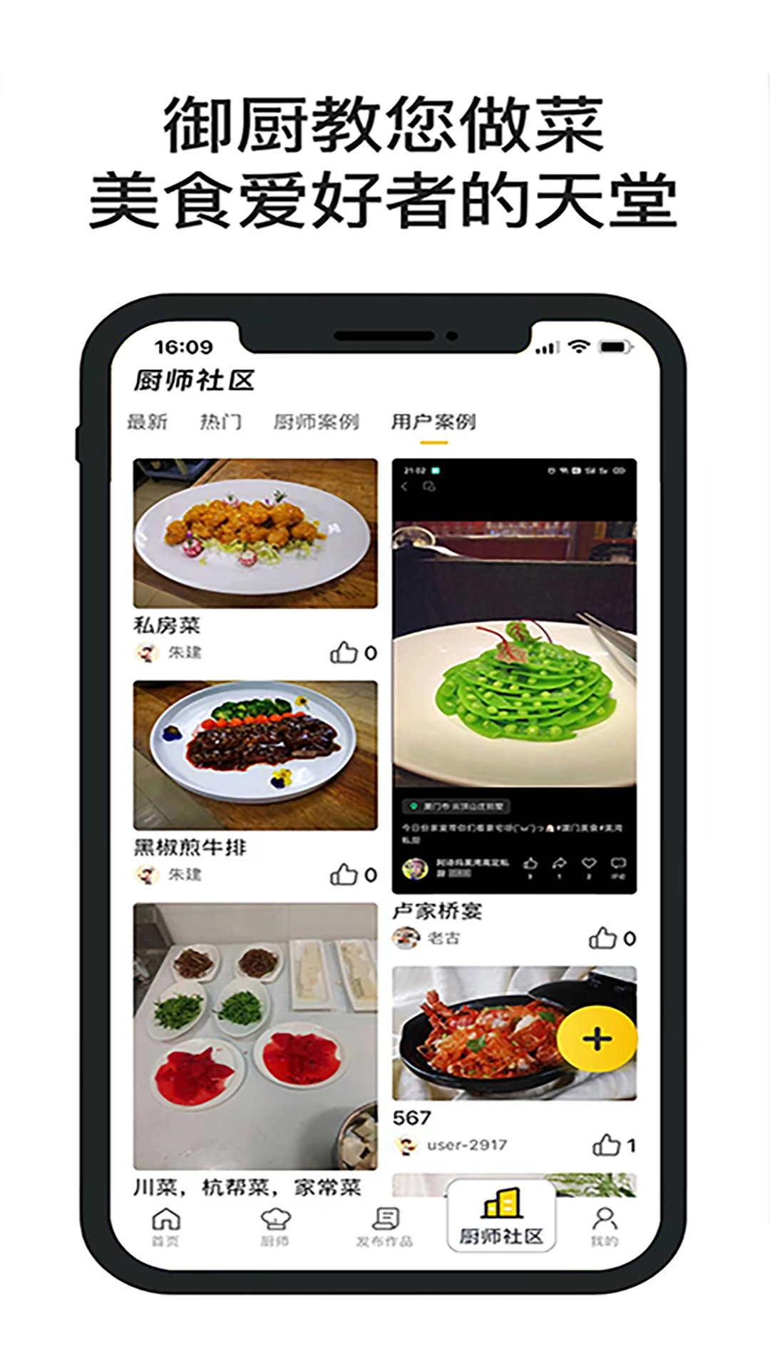 精彩截图-一席御厨2026官方新版