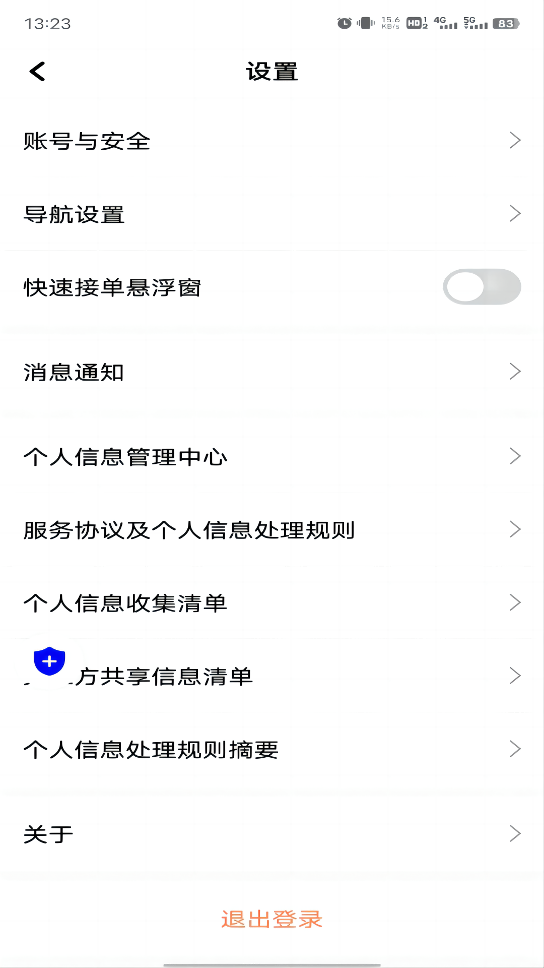 宝宝出行网约车平台司机端 截图 1