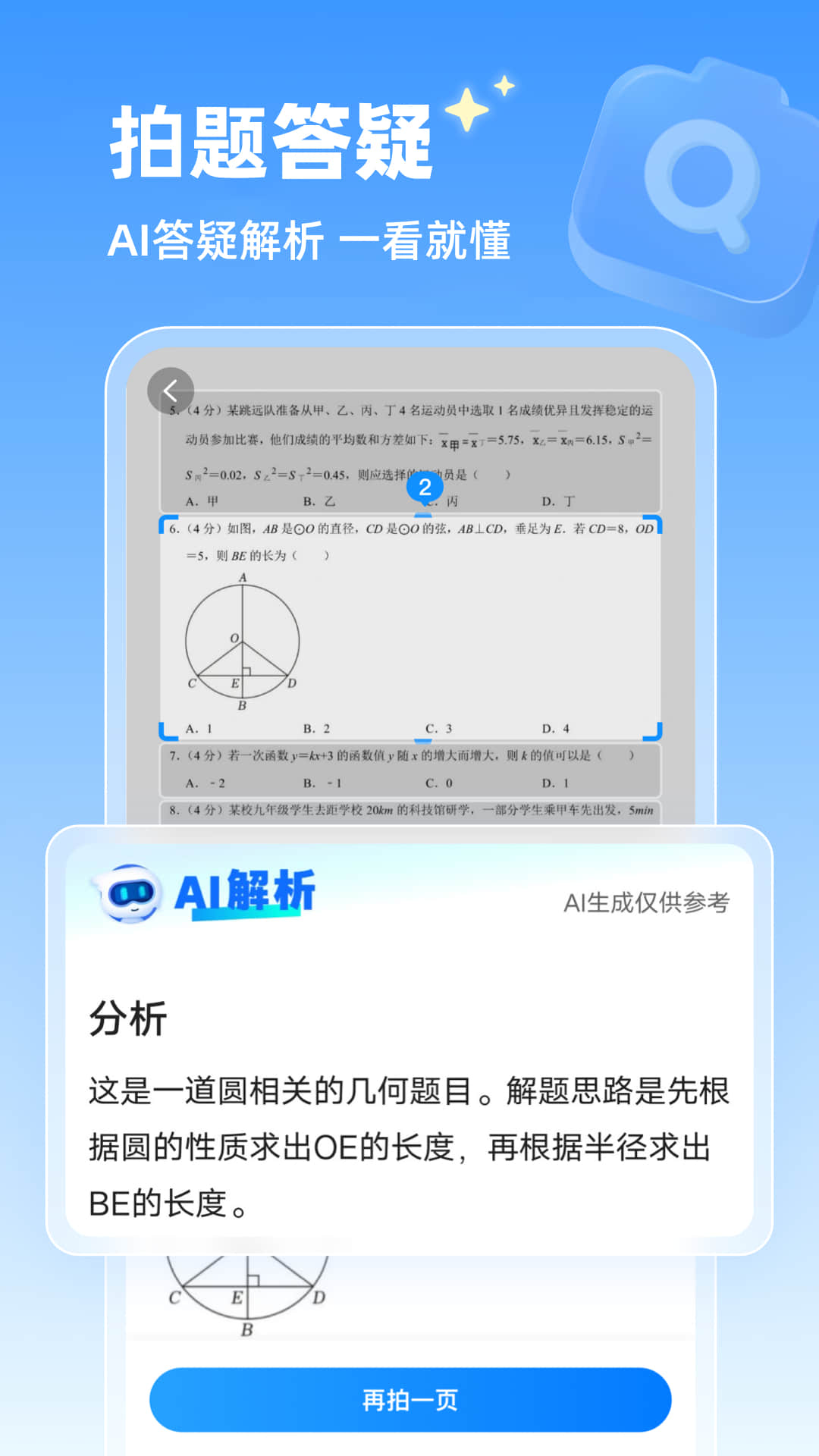 精彩截图-金榜作业王2025官方新版