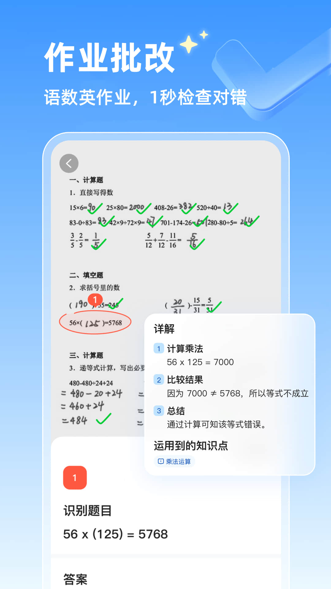 精彩截图-金榜作业王2025官方新版