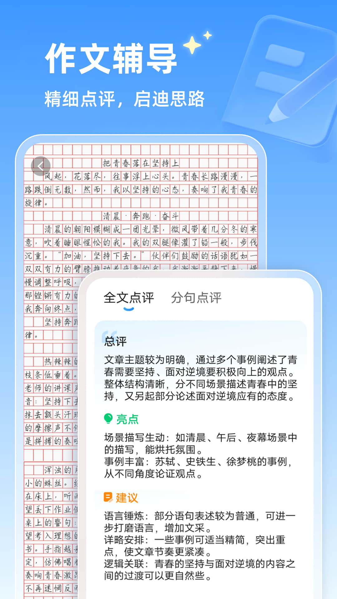 精彩截图-金榜作业王2025官方新版